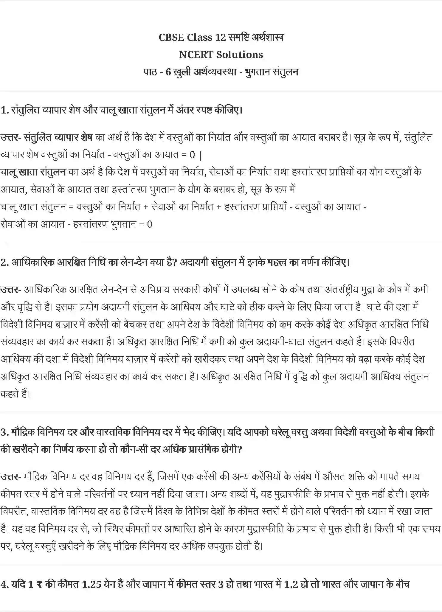 NCERT-Solution-Class-12-समष्टि-अर्थशास्त्र-एक-परिचय-खुली-अर्थव्यवस्था--भुगतान-संतुलन-4424-page-1