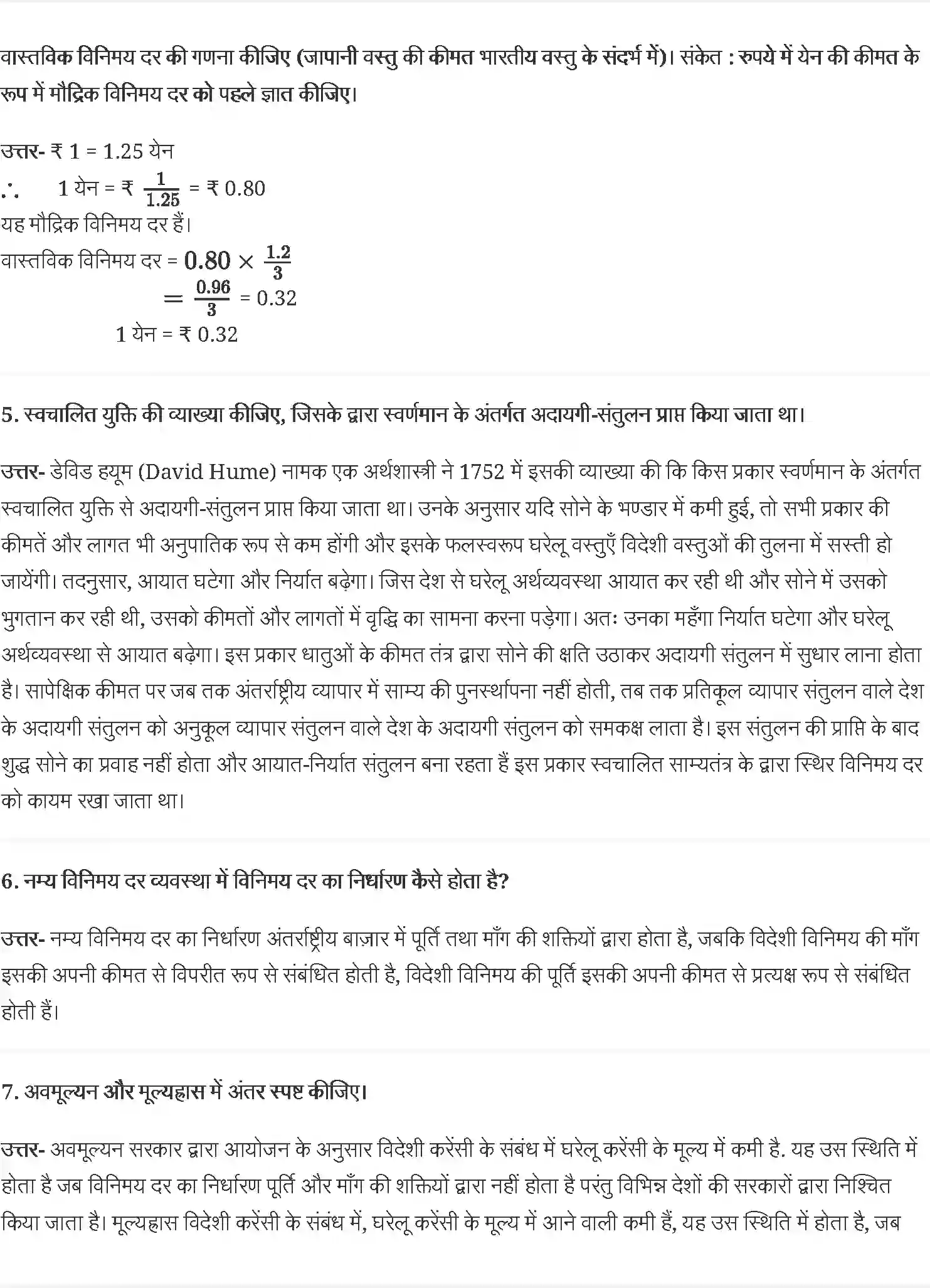 NCERT-Solution-Class-12-समष्टि-अर्थशास्त्र-एक-परिचय-खुली-अर्थव्यवस्था--भुगतान-संतुलन-4424-page-2
