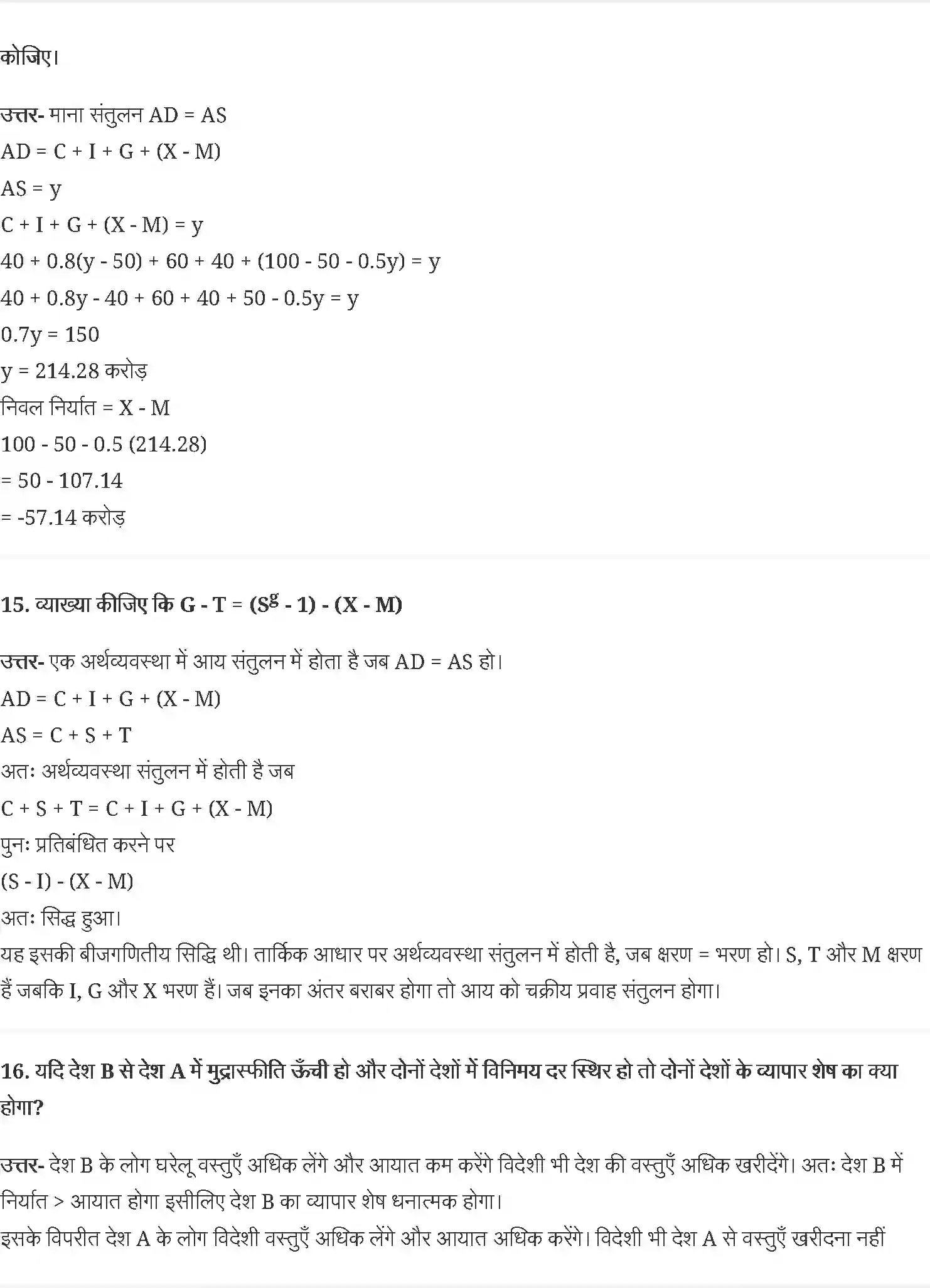 NCERT-Solution-Class-12-समष्टि-अर्थशास्त्र-एक-परिचय-खुली-अर्थव्यवस्था--भुगतान-संतुलन-4424-page-6