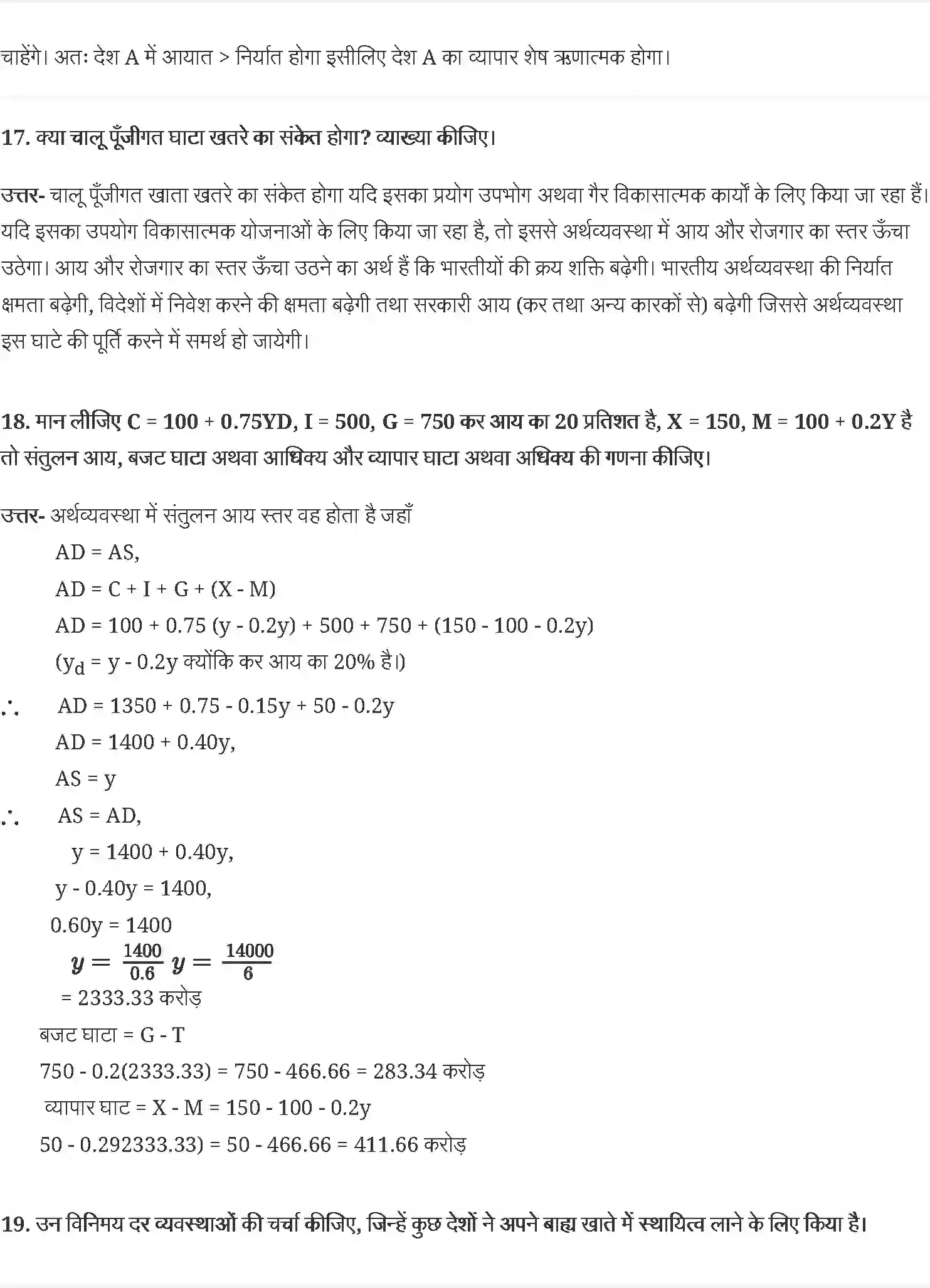 NCERT-Solution-Class-12-समष्टि-अर्थशास्त्र-एक-परिचय-खुली-अर्थव्यवस्था--भुगतान-संतुलन-4424-page-7
