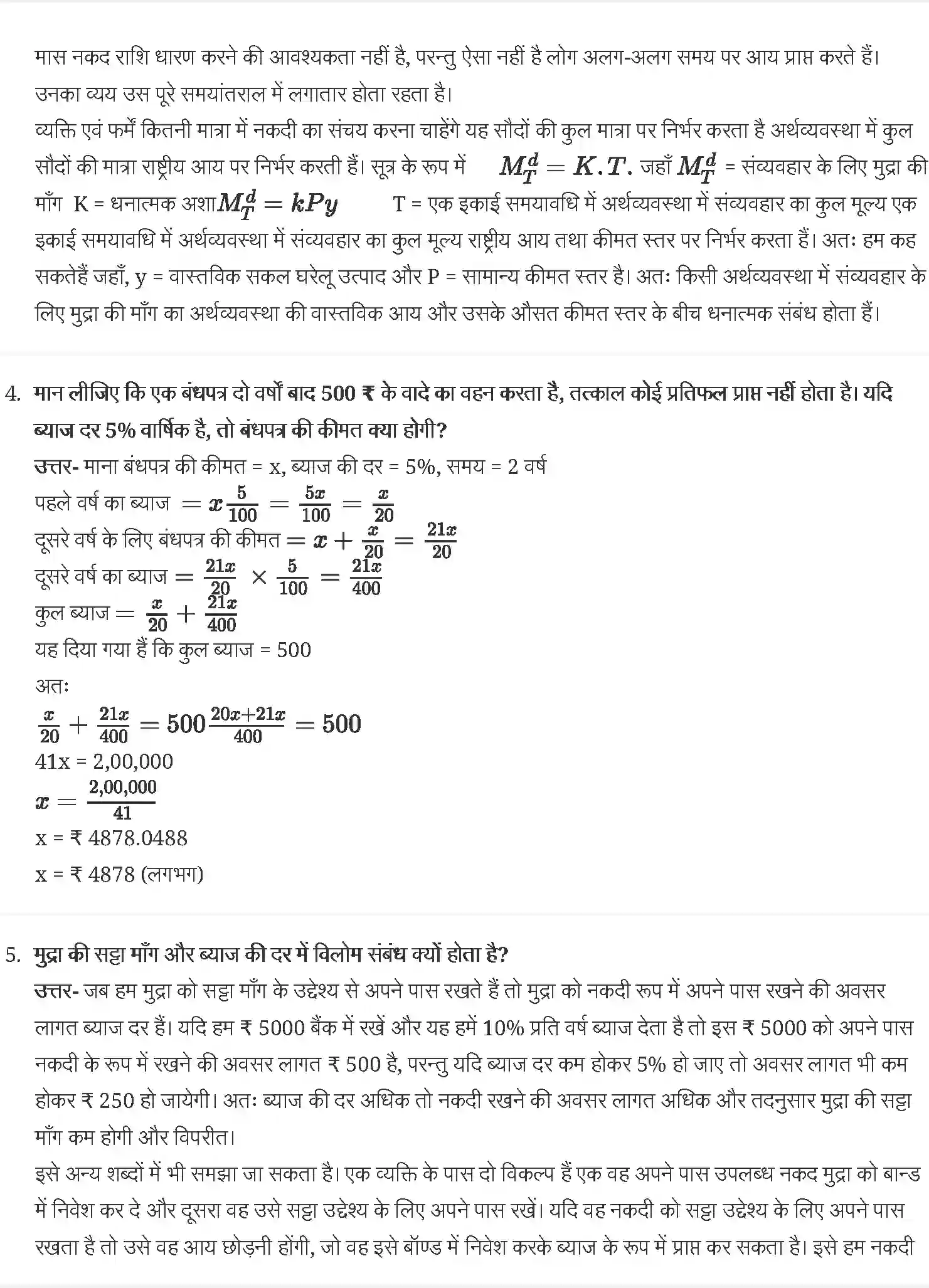 NCERT-Solution-Class-12-समष्टि-अर्थशास्त्र-एक-परिचय-मुद्रा-और-बैंकिंग-4421-page-4