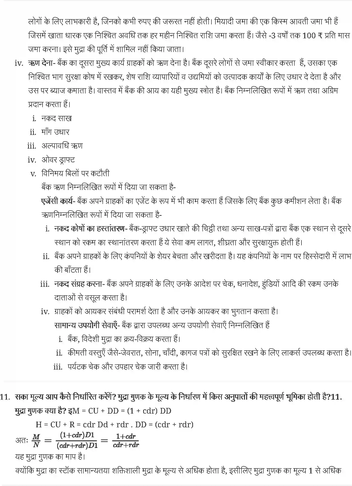 NCERT-Solution-Class-12-समष्टि-अर्थशास्त्र-एक-परिचय-मुद्रा-और-बैंकिंग-4421-page-7