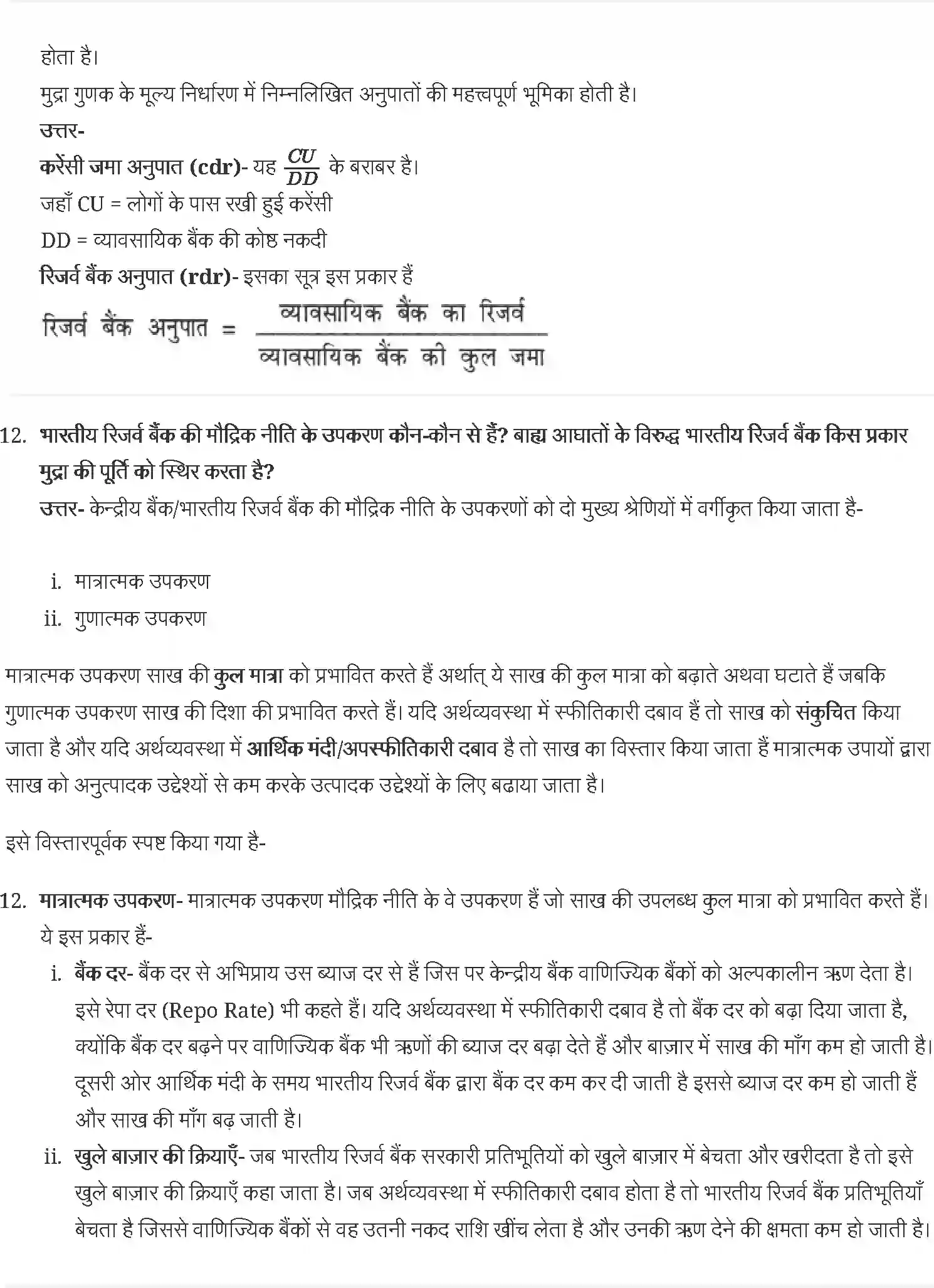 NCERT-Solution-Class-12-समष्टि-अर्थशास्त्र-एक-परिचय-मुद्रा-और-बैंकिंग-4421-page-8