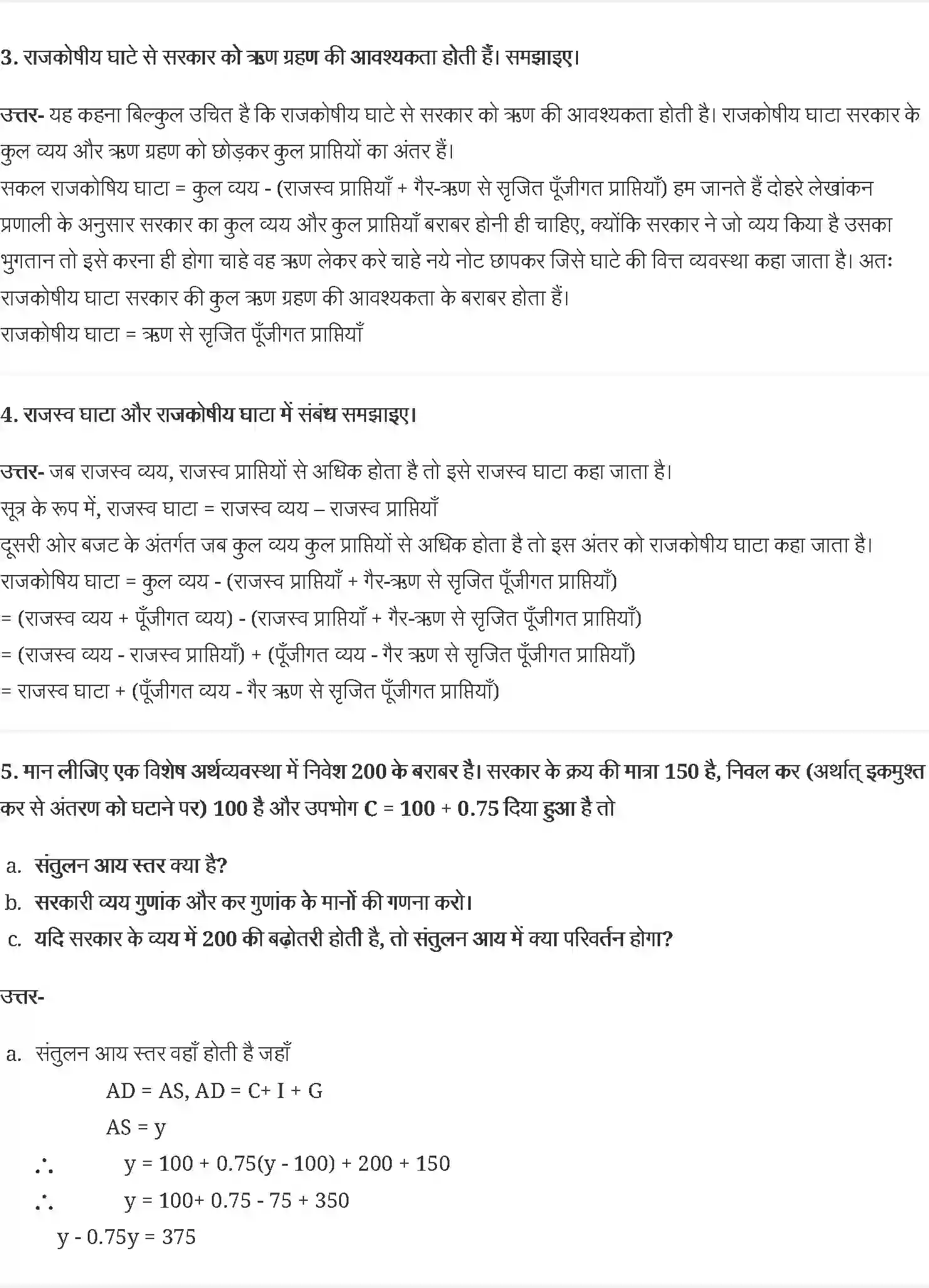 NCERT-Solution-Class-12-समष्टि-अर्थशास्त्र-एक-परिचय-सरकारी-बजट-एवं-अर्थव्यवस्था-4423-page-2