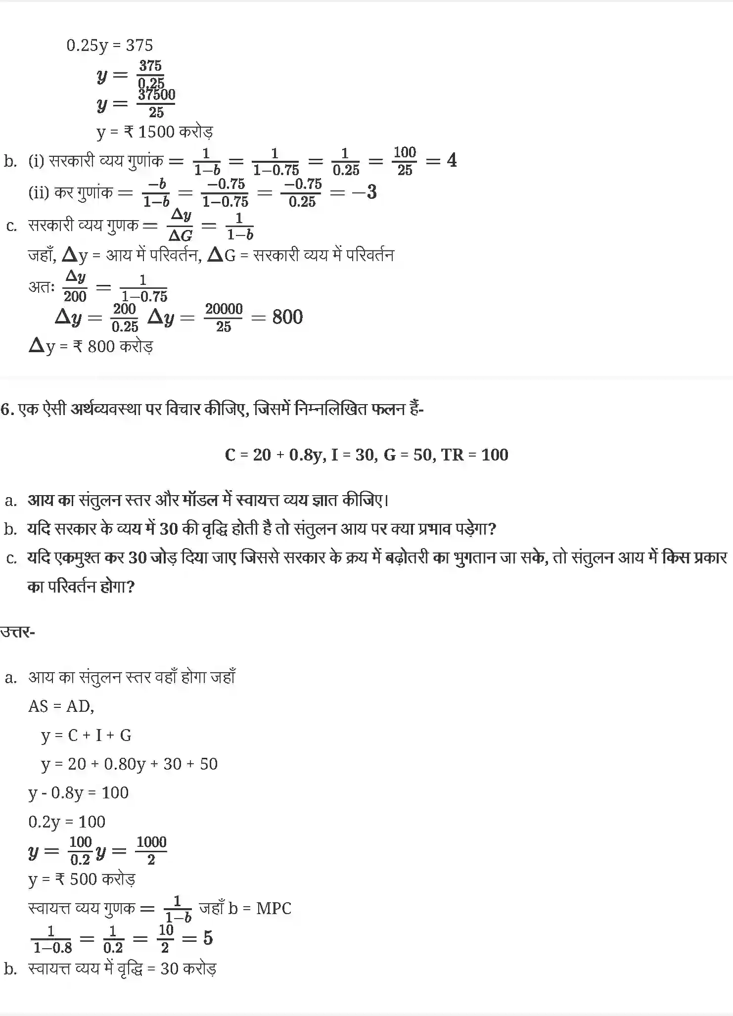 NCERT-Solution-Class-12-समष्टि-अर्थशास्त्र-एक-परिचय-सरकारी-बजट-एवं-अर्थव्यवस्था-4423-page-3