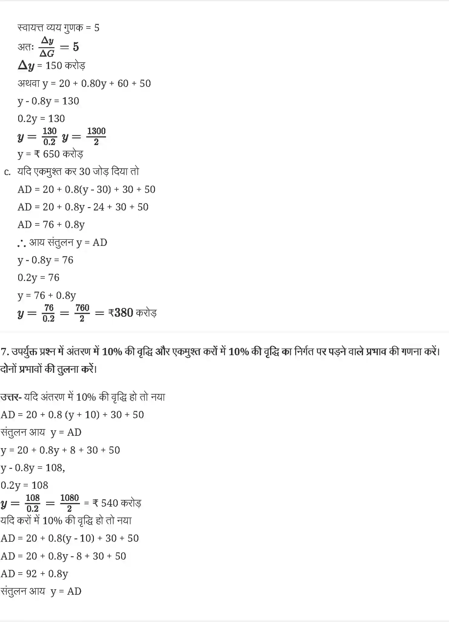 NCERT-Solution-Class-12-समष्टि-अर्थशास्त्र-एक-परिचय-सरकारी-बजट-एवं-अर्थव्यवस्था-4423-page-4
