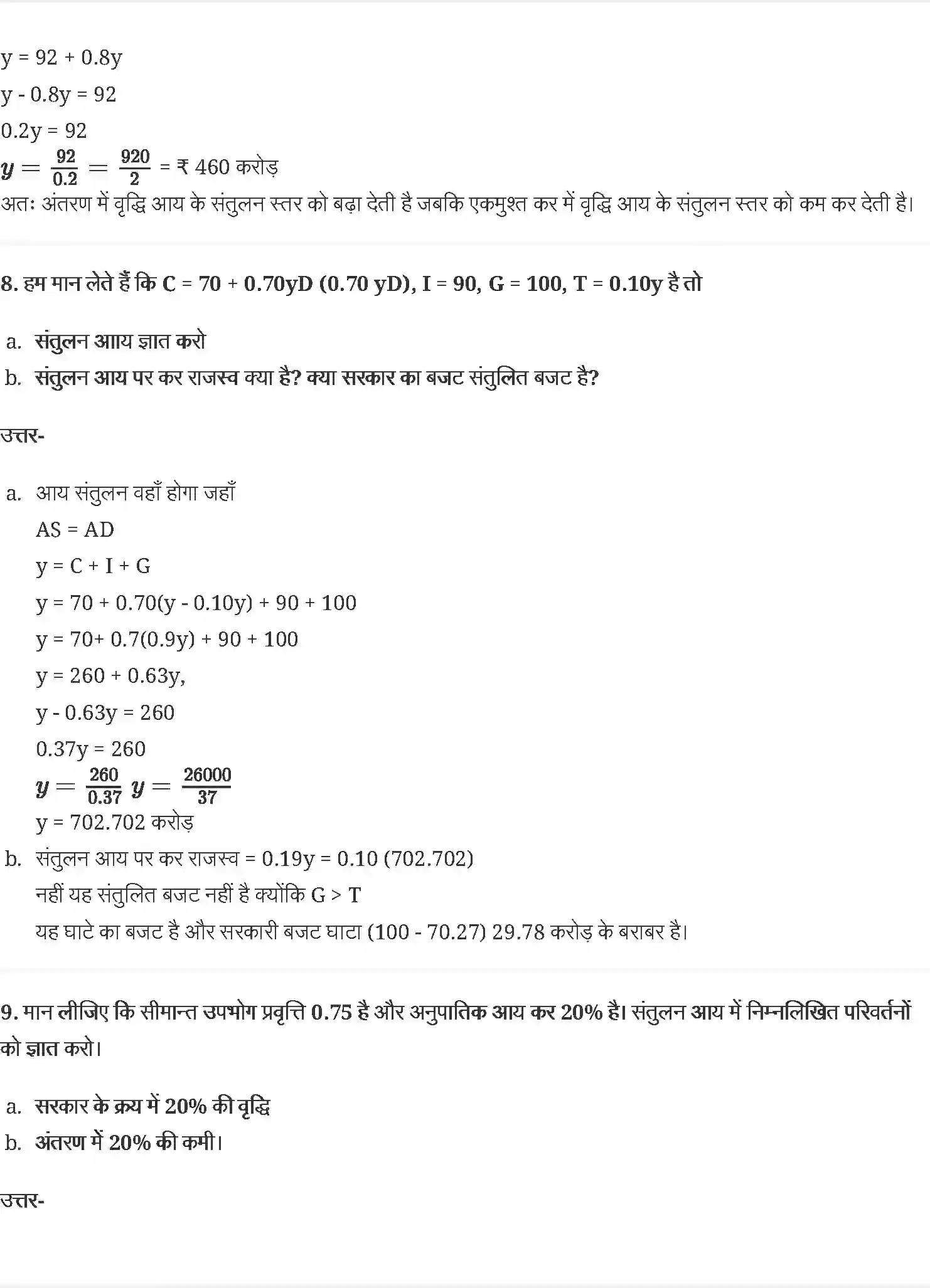 NCERT-Solution-Class-12-समष्टि-अर्थशास्त्र-एक-परिचय-सरकारी-बजट-एवं-अर्थव्यवस्था-4423-page-5