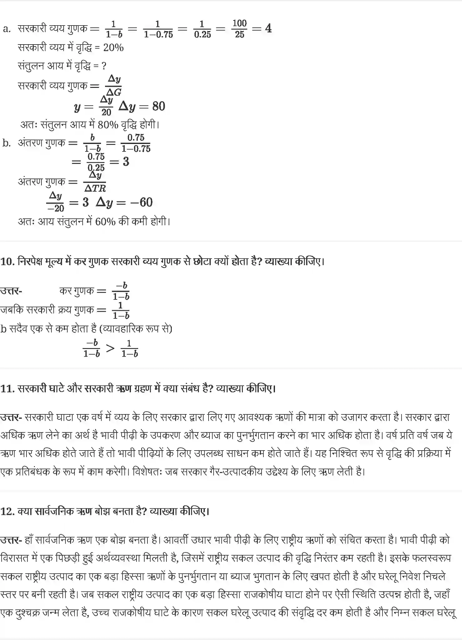 NCERT-Solution-Class-12-समष्टि-अर्थशास्त्र-एक-परिचय-सरकारी-बजट-एवं-अर्थव्यवस्था-4423-page-6