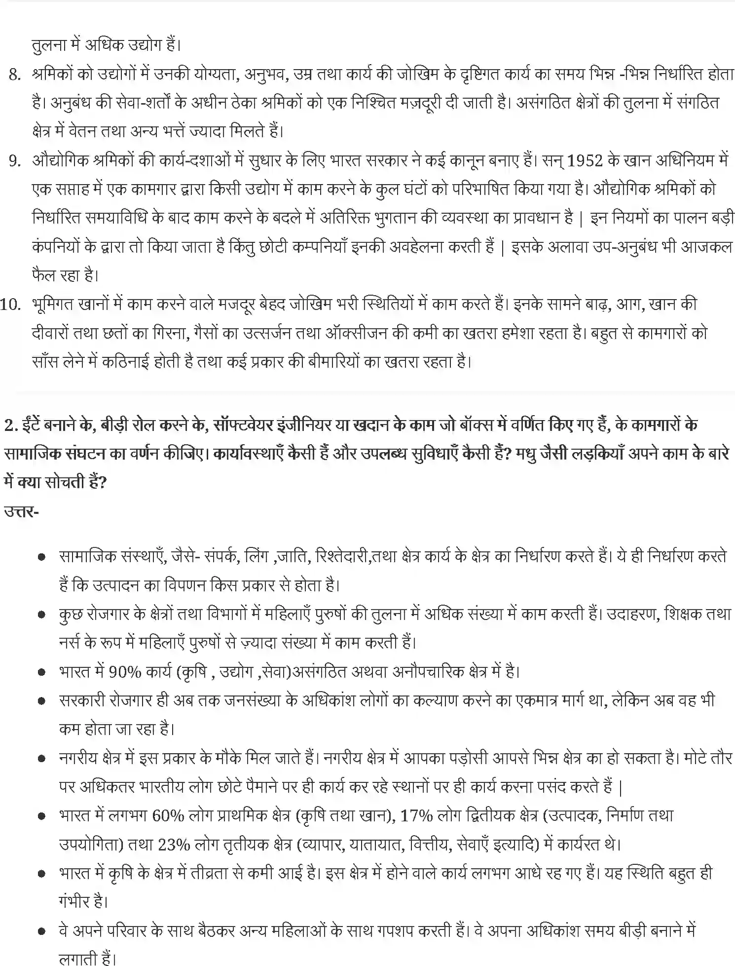 NCERT-Solution-Class-12-समाजशास्त्र-औद्योगिक-समाज-में-परिवर्तन-और-विकास-4452-page-2