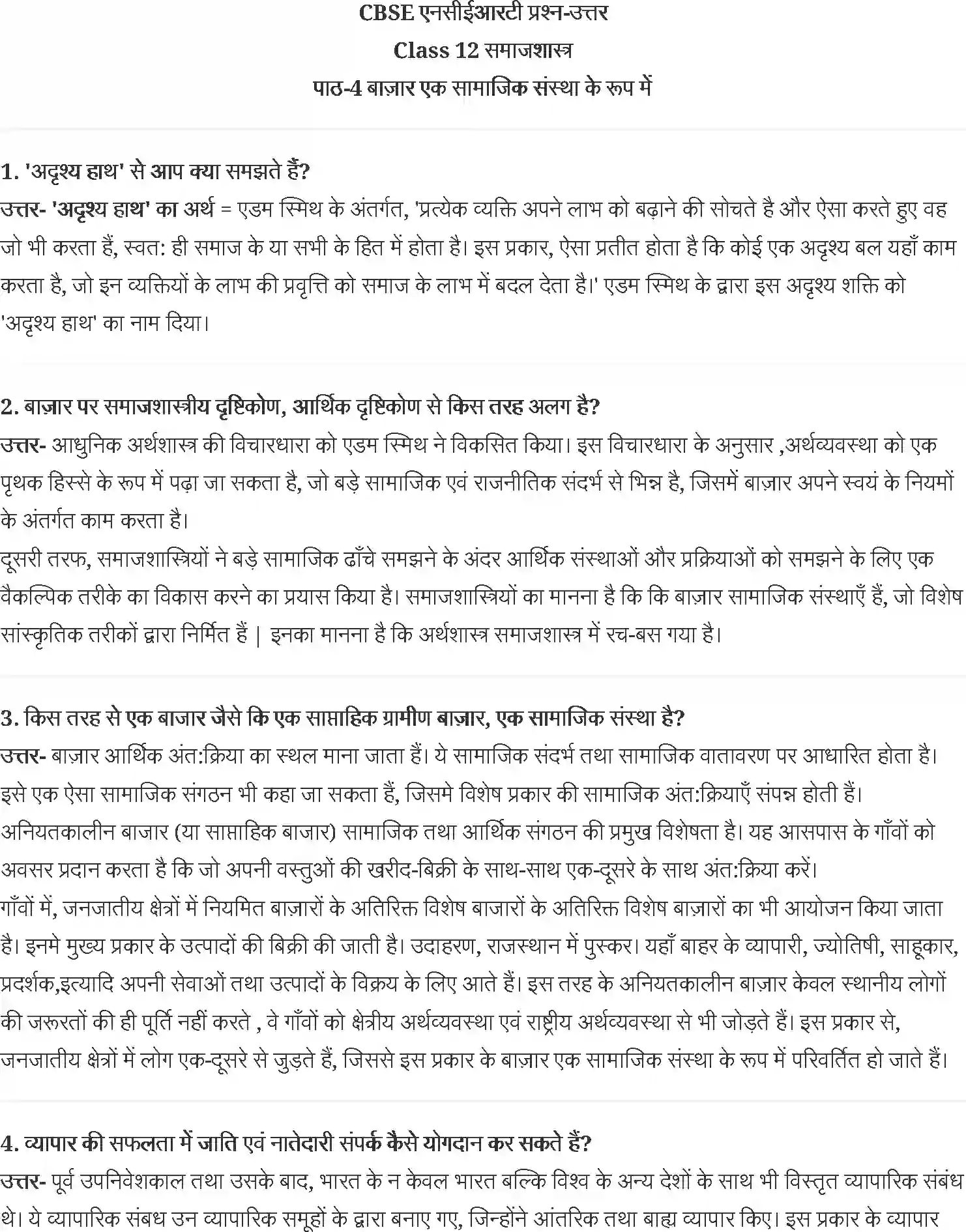 NCERT-Solution-Class-12-समाजशास्त्र-बाज़ार-एक-सामाजिक-संस्था-के-रूप-में-4445-page-1