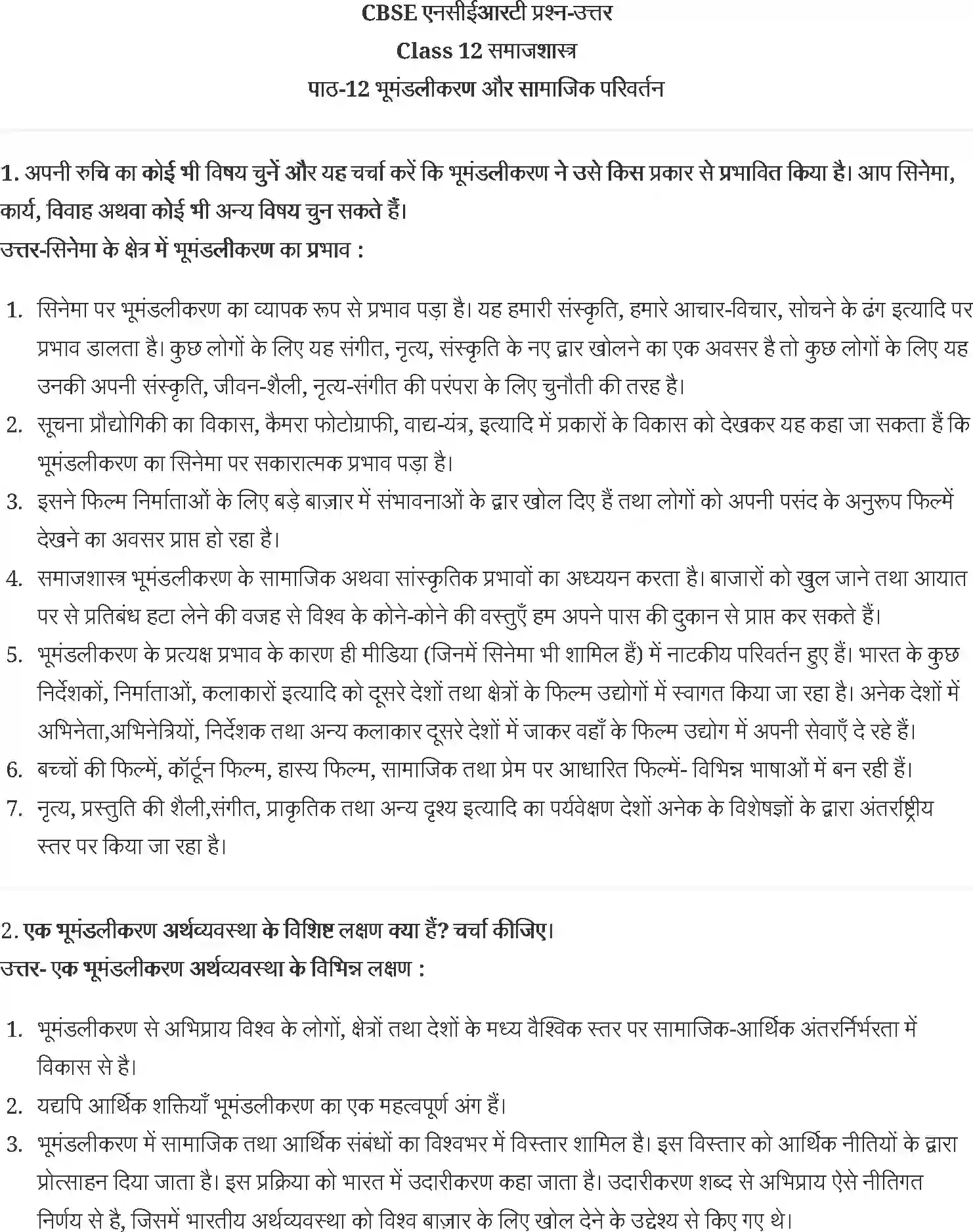 NCERT-Solution-Class-12-समाजशास्त्र-भूमंडलीकरण-और-सामाजिक-परिवर्तन-4453-page-1