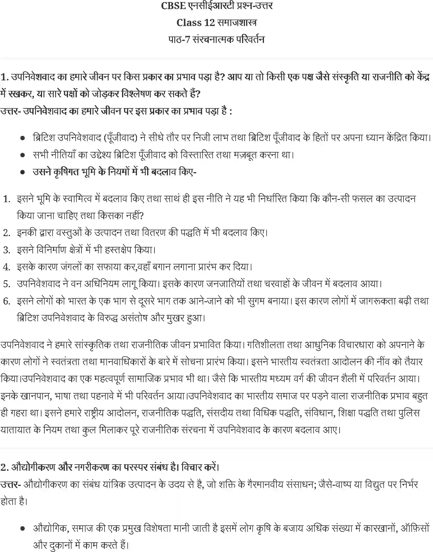 NCERT-Solution-Class-12-समाजशास्त्र-संरचनात्मक-परिवर्तन-4448-page-1