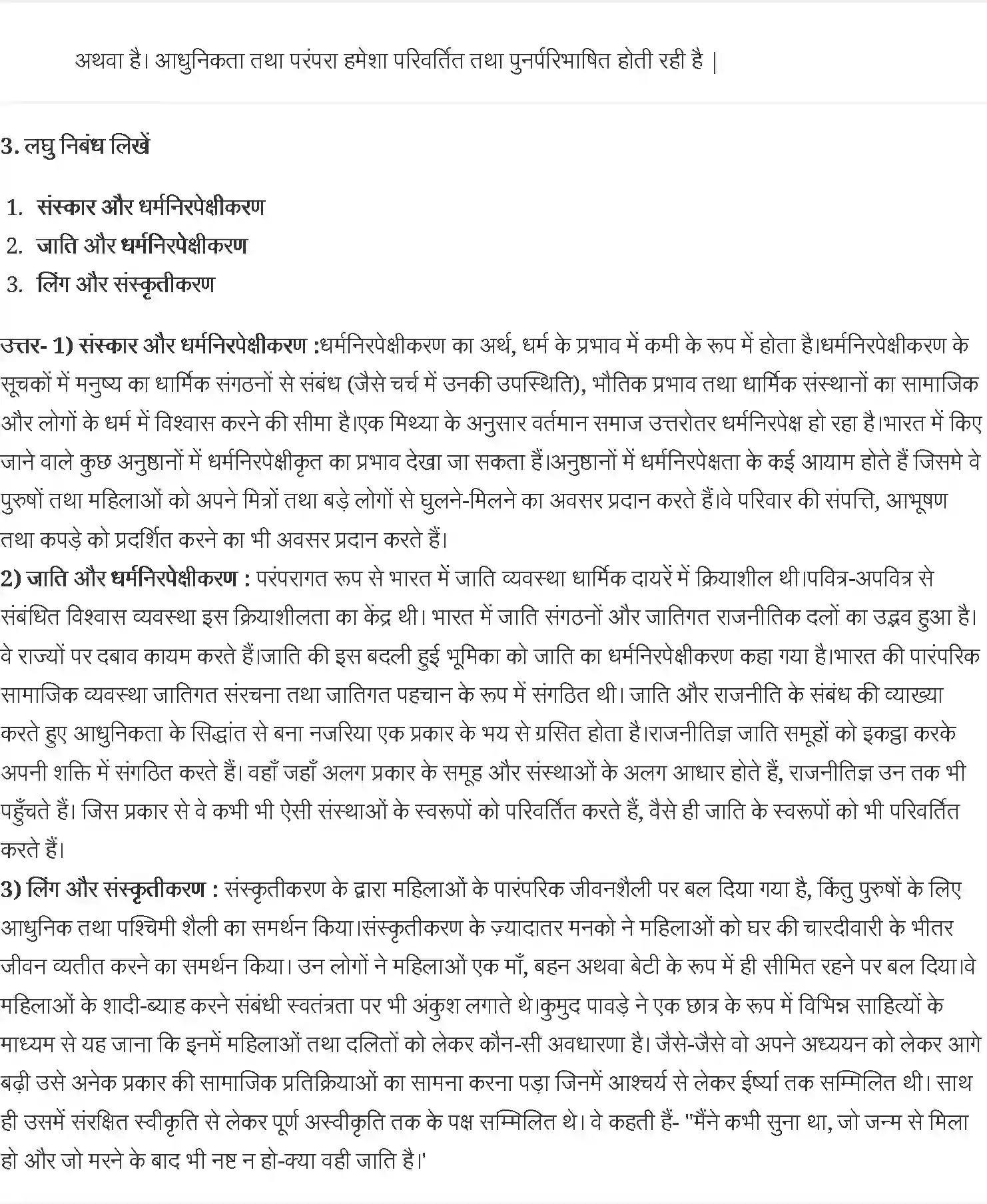 NCERT-Solution-Class-12-समाजशास्त्र-सांकृतिक-परिवर्तन-4449-page-3