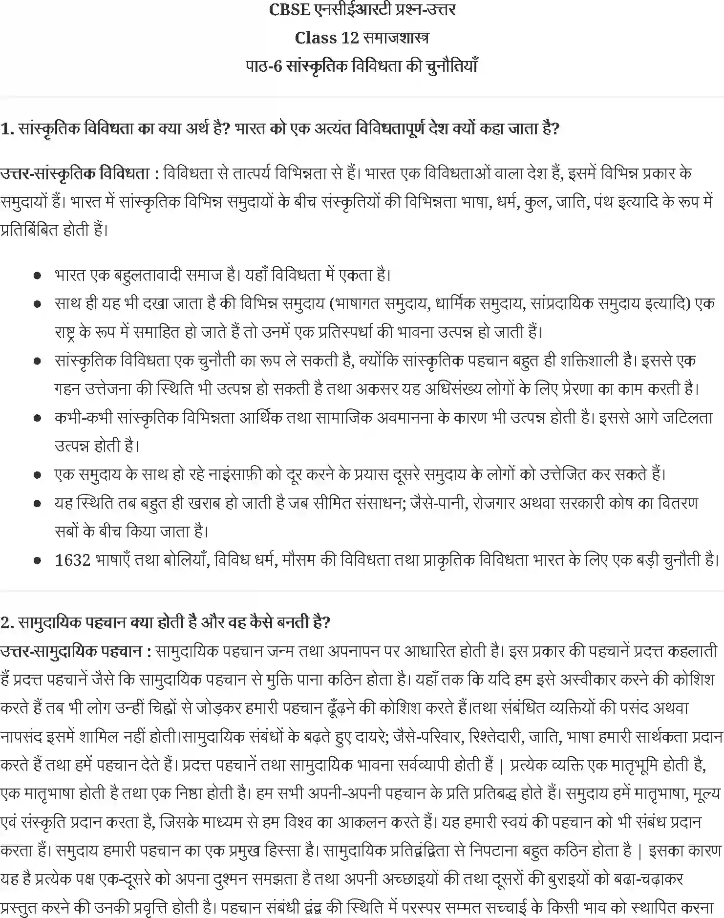 NCERT-Solution-Class-12-समाजशास्त्र-सांस्कृतिक-विविधता-की-चुनौतियाँ-4447-page-1