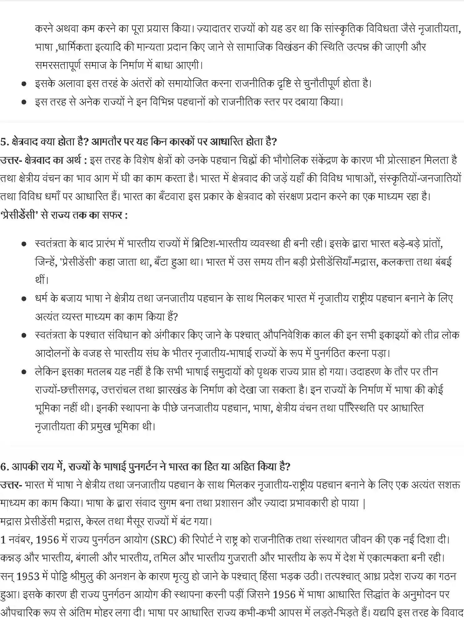 NCERT-Solution-Class-12-समाजशास्त्र-सांस्कृतिक-विविधता-की-चुनौतियाँ-4447-page-3