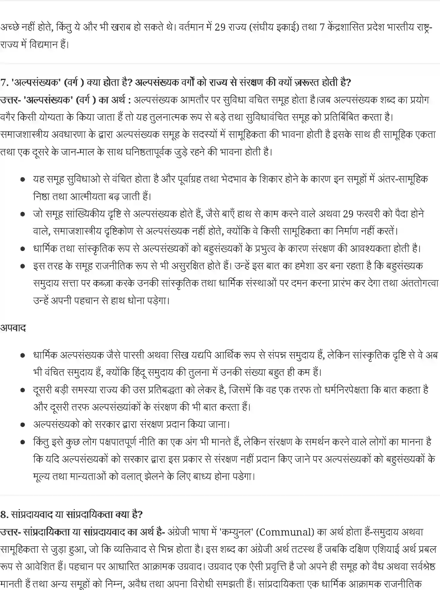 NCERT-Solution-Class-12-समाजशास्त्र-सांस्कृतिक-विविधता-की-चुनौतियाँ-4447-page-4
