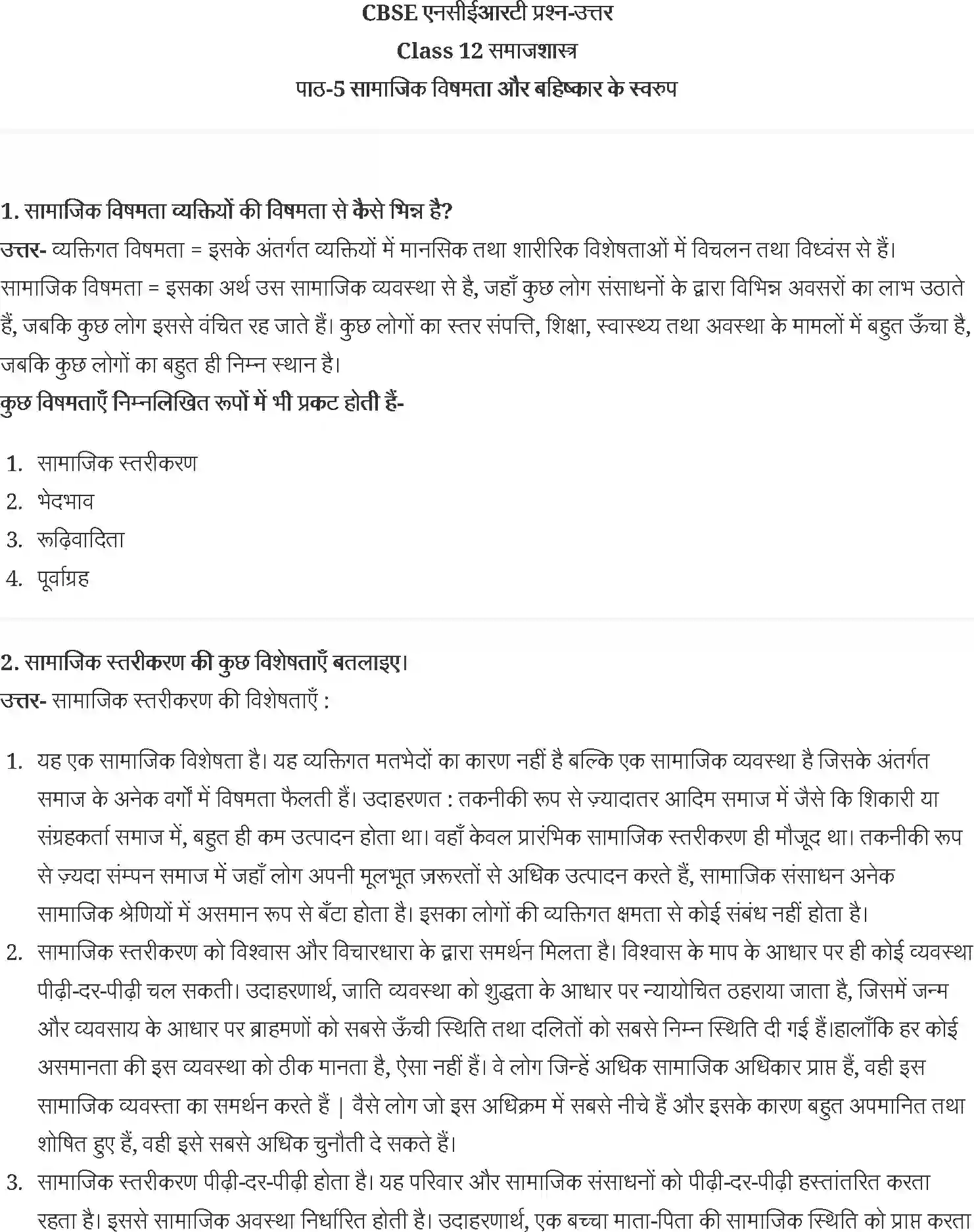 NCERT-Solution-Class-12-समाजशास्त्र-सामाजिक-विषमता-और-बहिष्कार-के-स्वरुप-4446-page-1