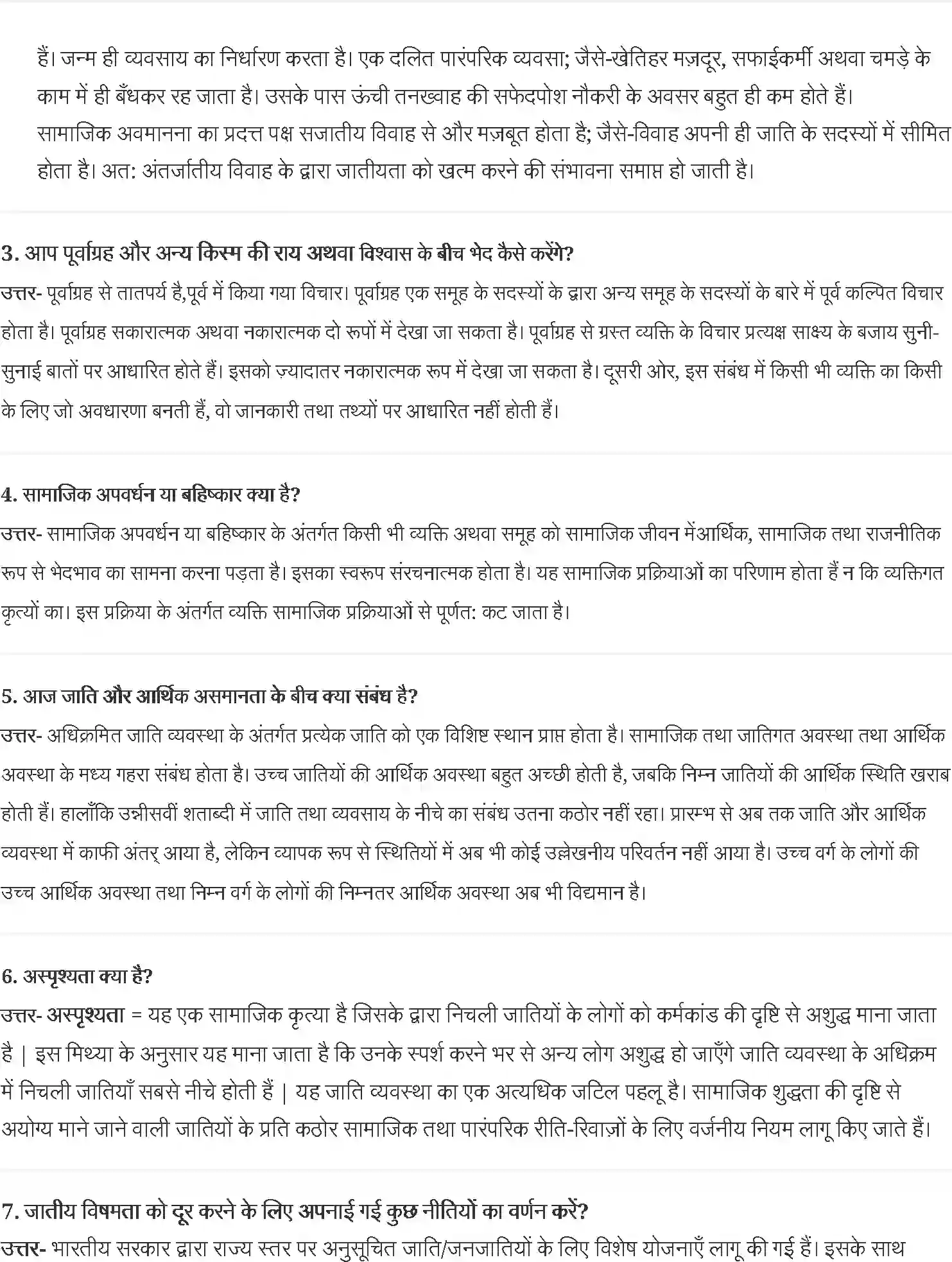 NCERT-Solution-Class-12-समाजशास्त्र-सामाजिक-विषमता-और-बहिष्कार-के-स्वरुप-4446-page-2
