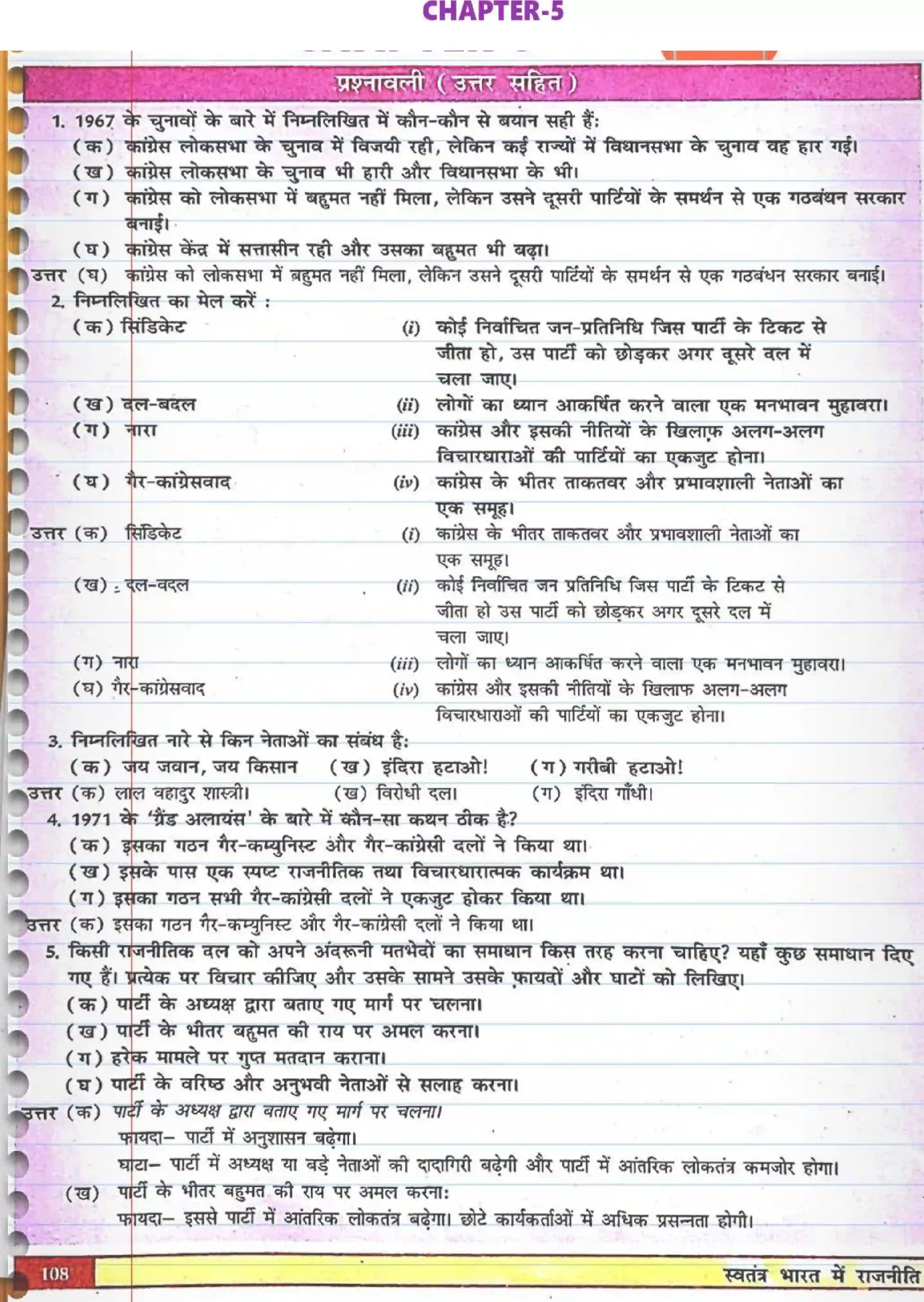 NCERT-Solution-Class-12-स्वतंत्र-भारत-में-राजनीति--II-कांग्रेस-प्रणाली--चुनौतियां-और-पुनर्स्थापना-4429-page-1