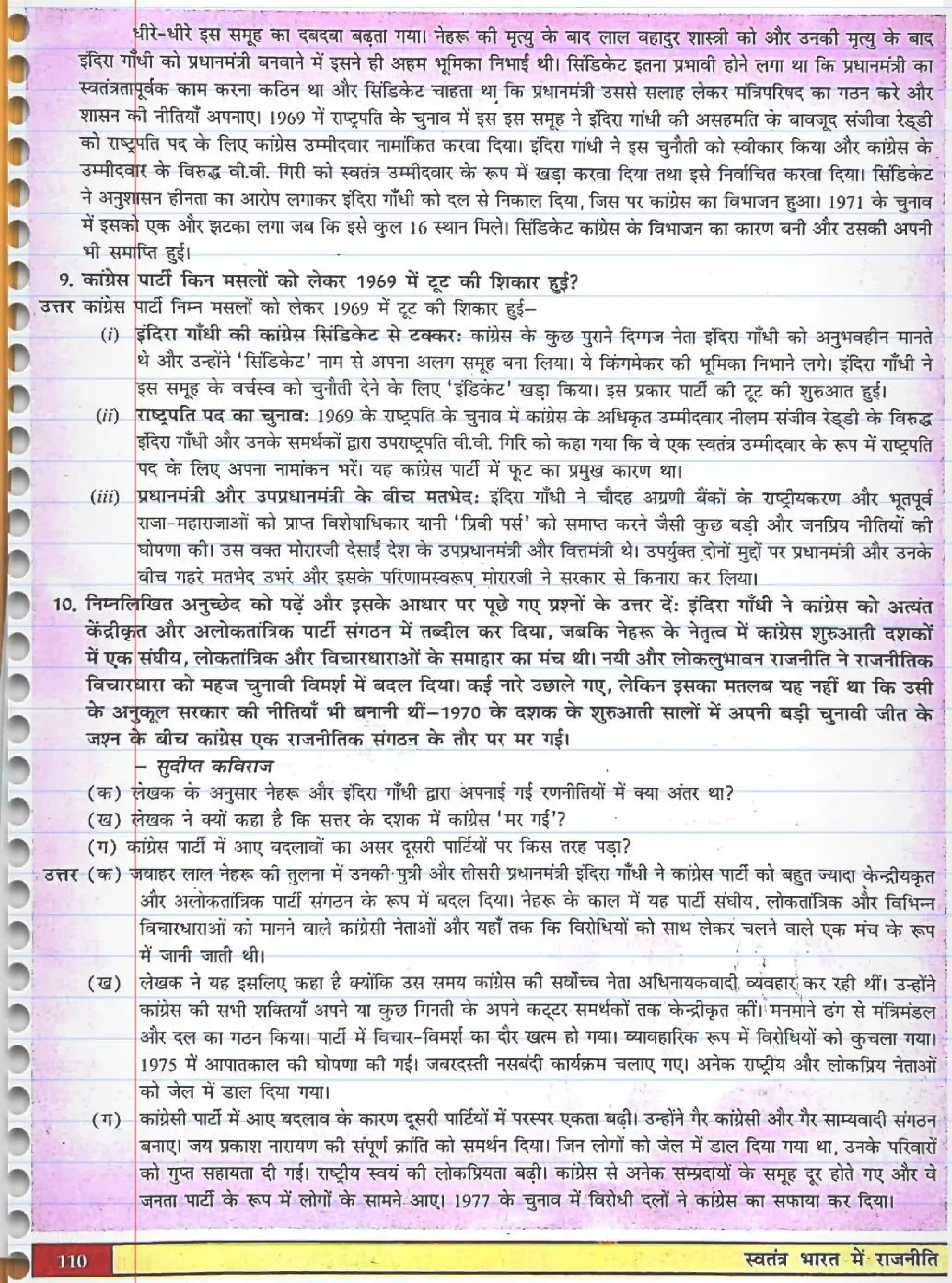 NCERT-Solution-Class-12-स्वतंत्र-भारत-में-राजनीति--II-कांग्रेस-प्रणाली--चुनौतियां-और-पुनर्स्थापना-4429-page-3