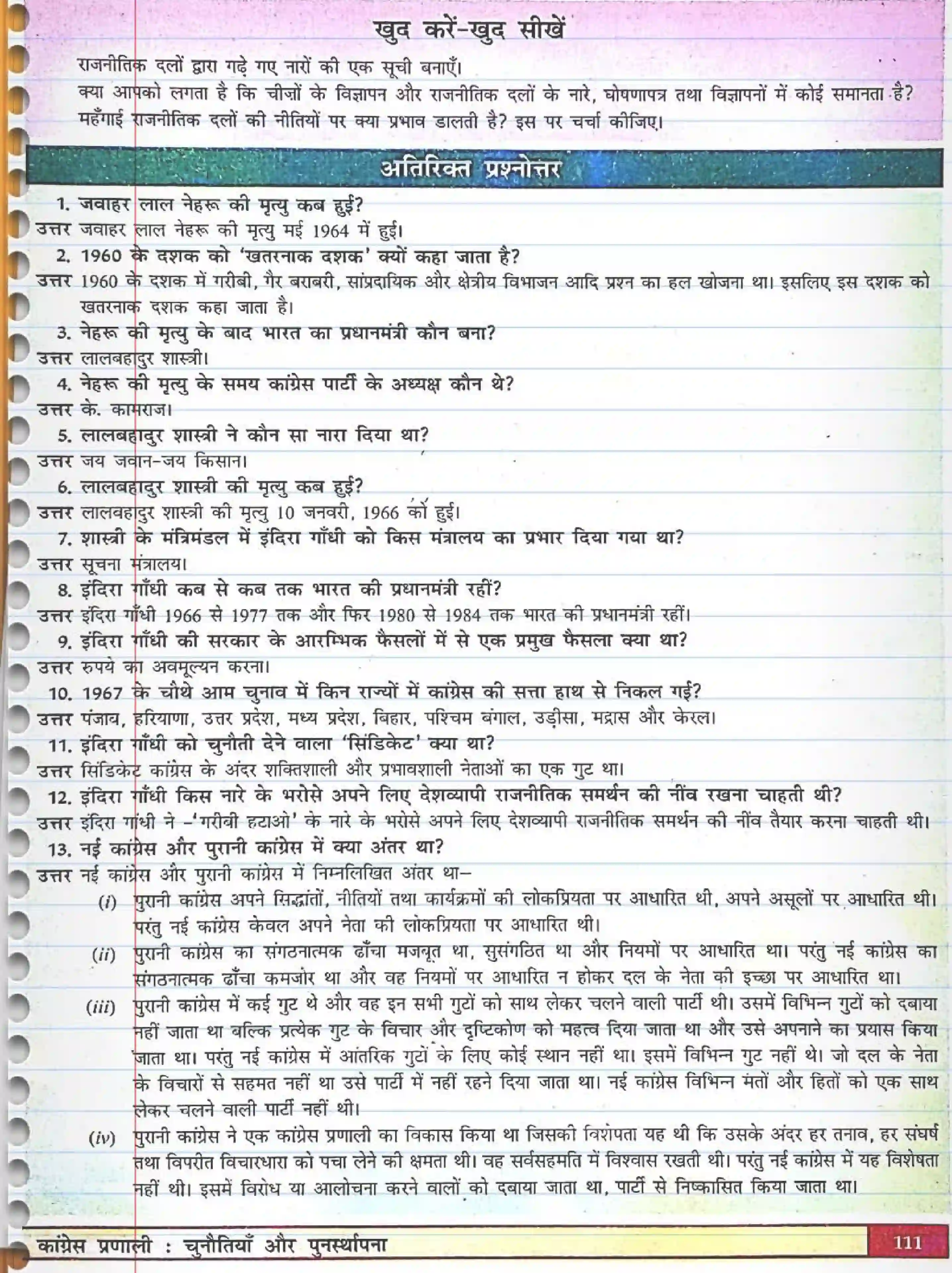 NCERT-Solution-Class-12-स्वतंत्र-भारत-में-राजनीति--II-कांग्रेस-प्रणाली--चुनौतियां-और-पुनर्स्थापना-4429-page-4