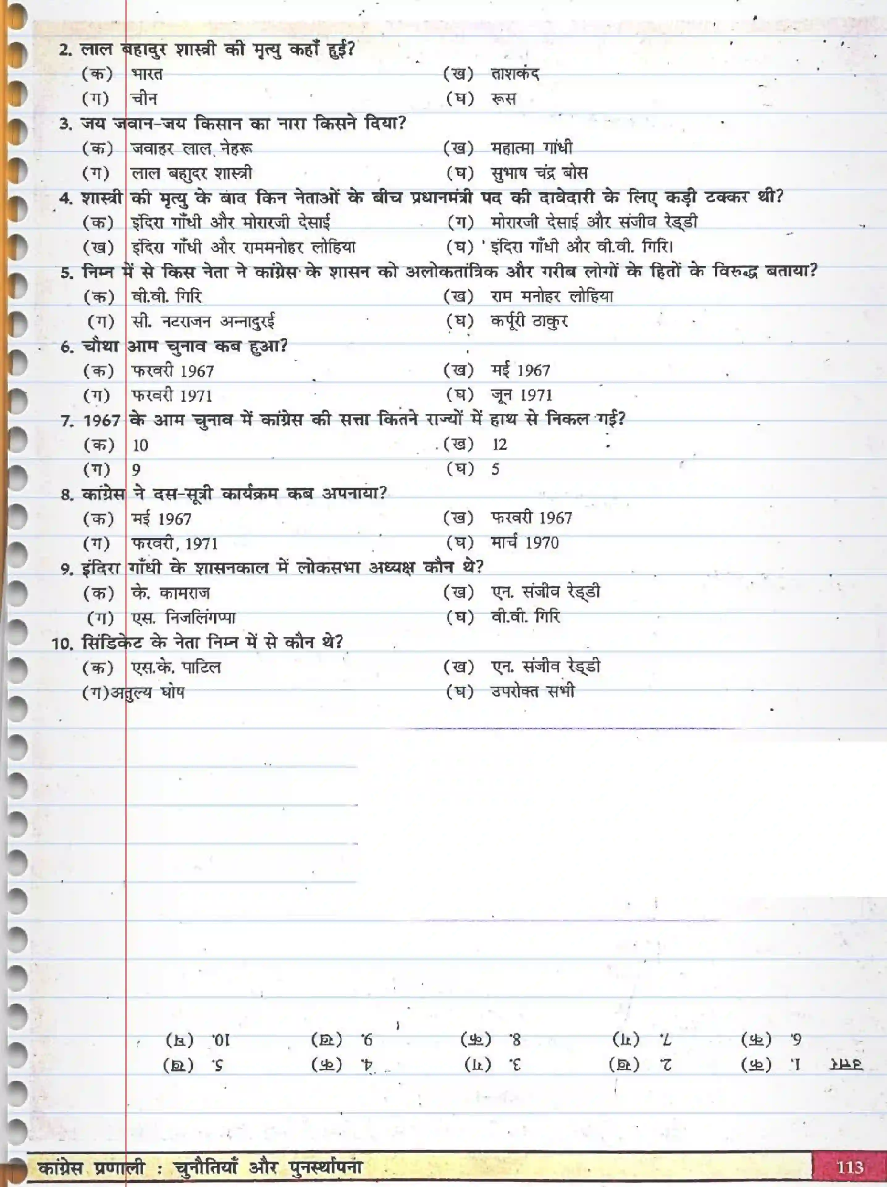 NCERT-Solution-Class-12-स्वतंत्र-भारत-में-राजनीति--II-कांग्रेस-प्रणाली--चुनौतियां-और-पुनर्स्थापना-4429-page-6