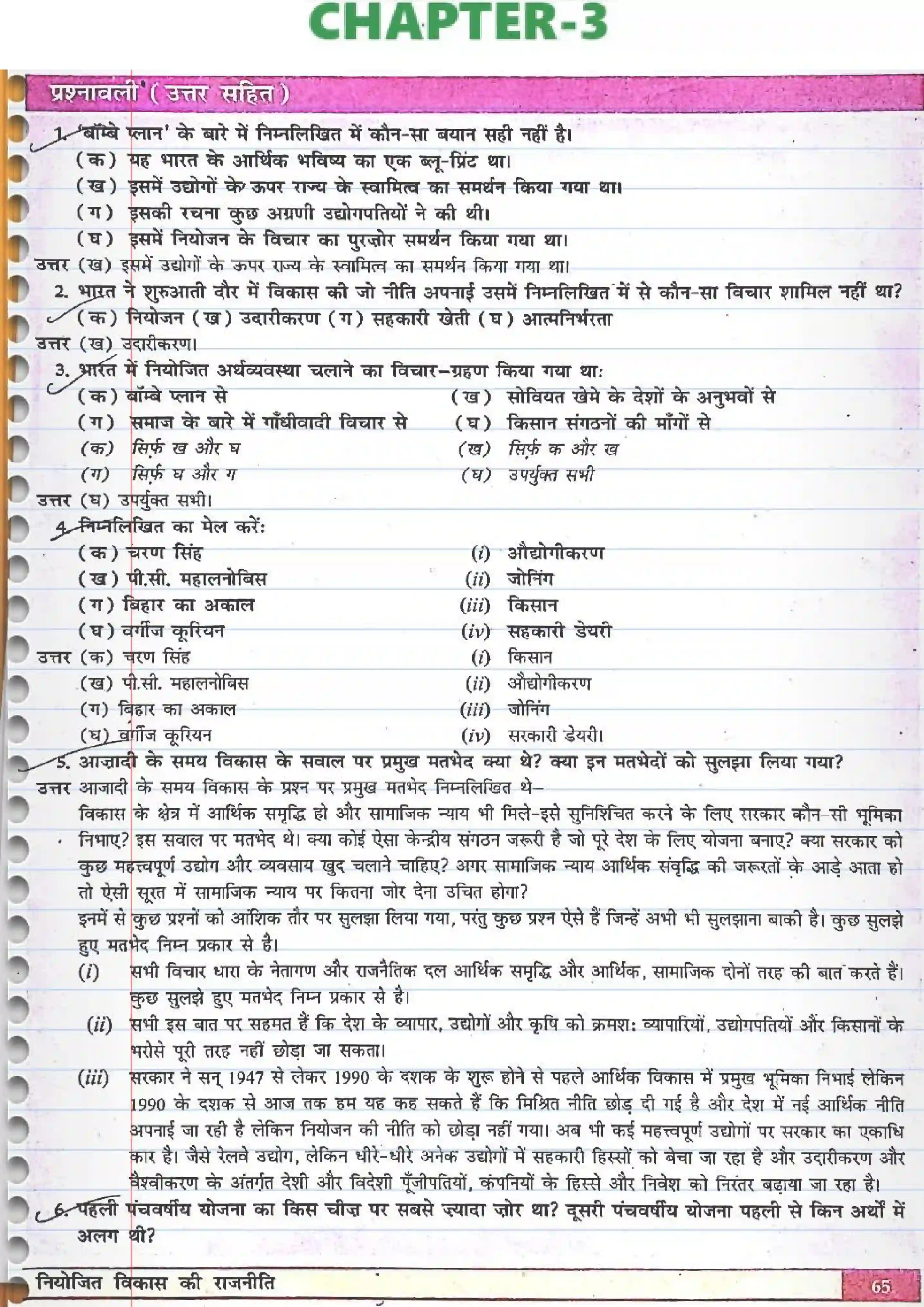 NCERT-Solution-Class-12-स्वतंत्र-भारत-में-राजनीति--II-नियोजित-विकास-की-राजनीति-4427-page-1