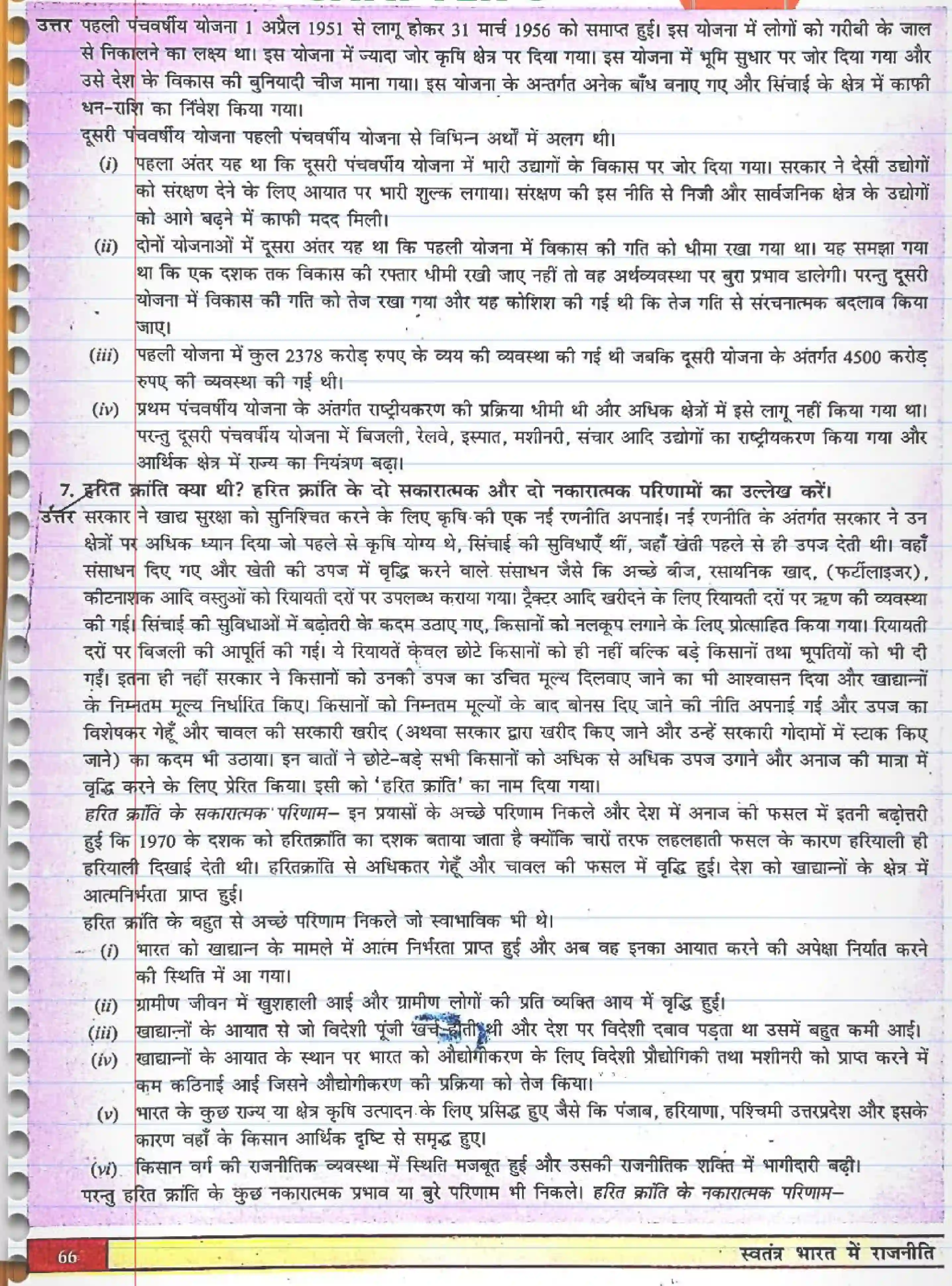 NCERT-Solution-Class-12-स्वतंत्र-भारत-में-राजनीति--II-नियोजित-विकास-की-राजनीति-4427-page-2