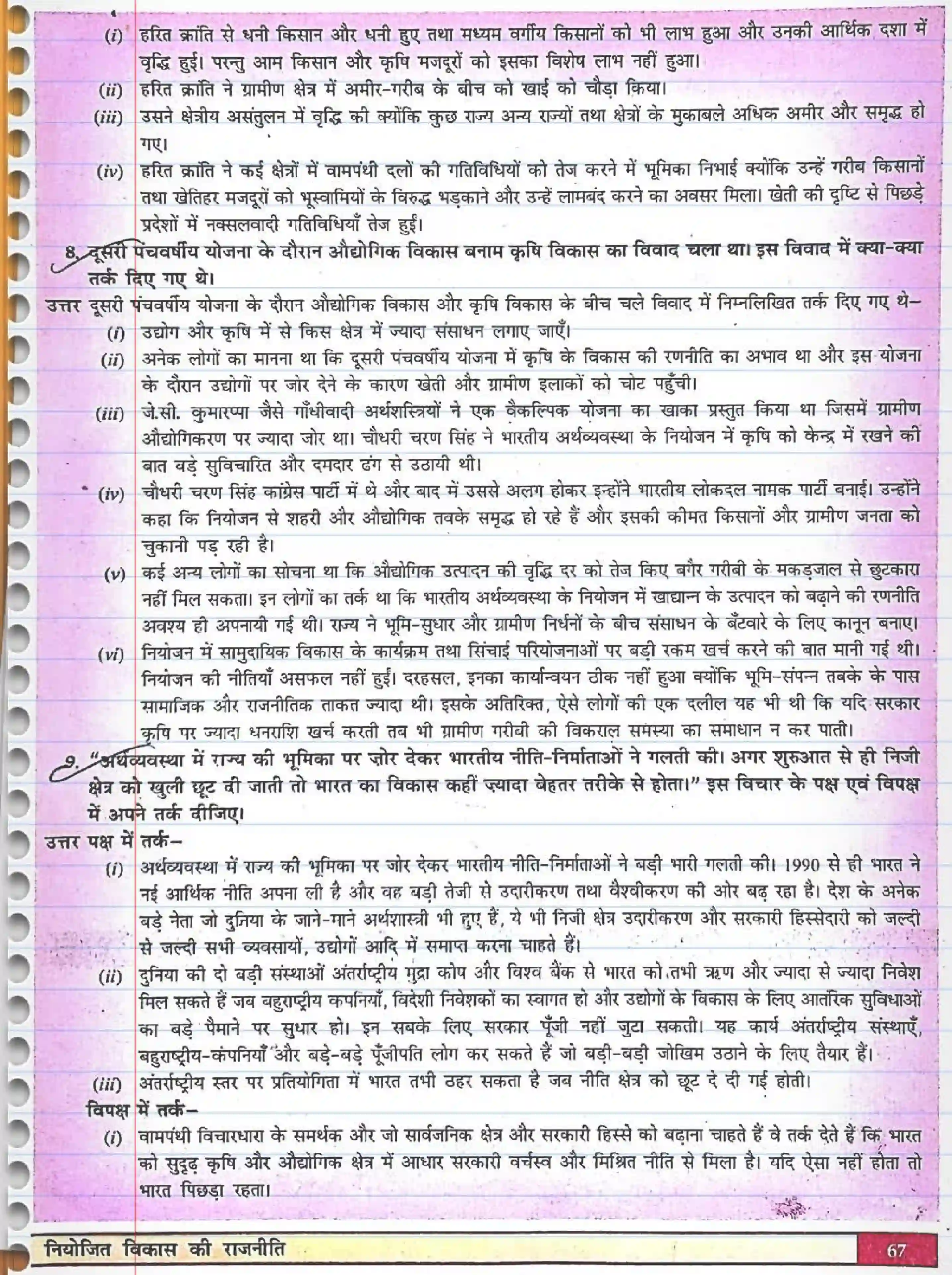 NCERT-Solution-Class-12-स्वतंत्र-भारत-में-राजनीति--II-नियोजित-विकास-की-राजनीति-4427-page-3