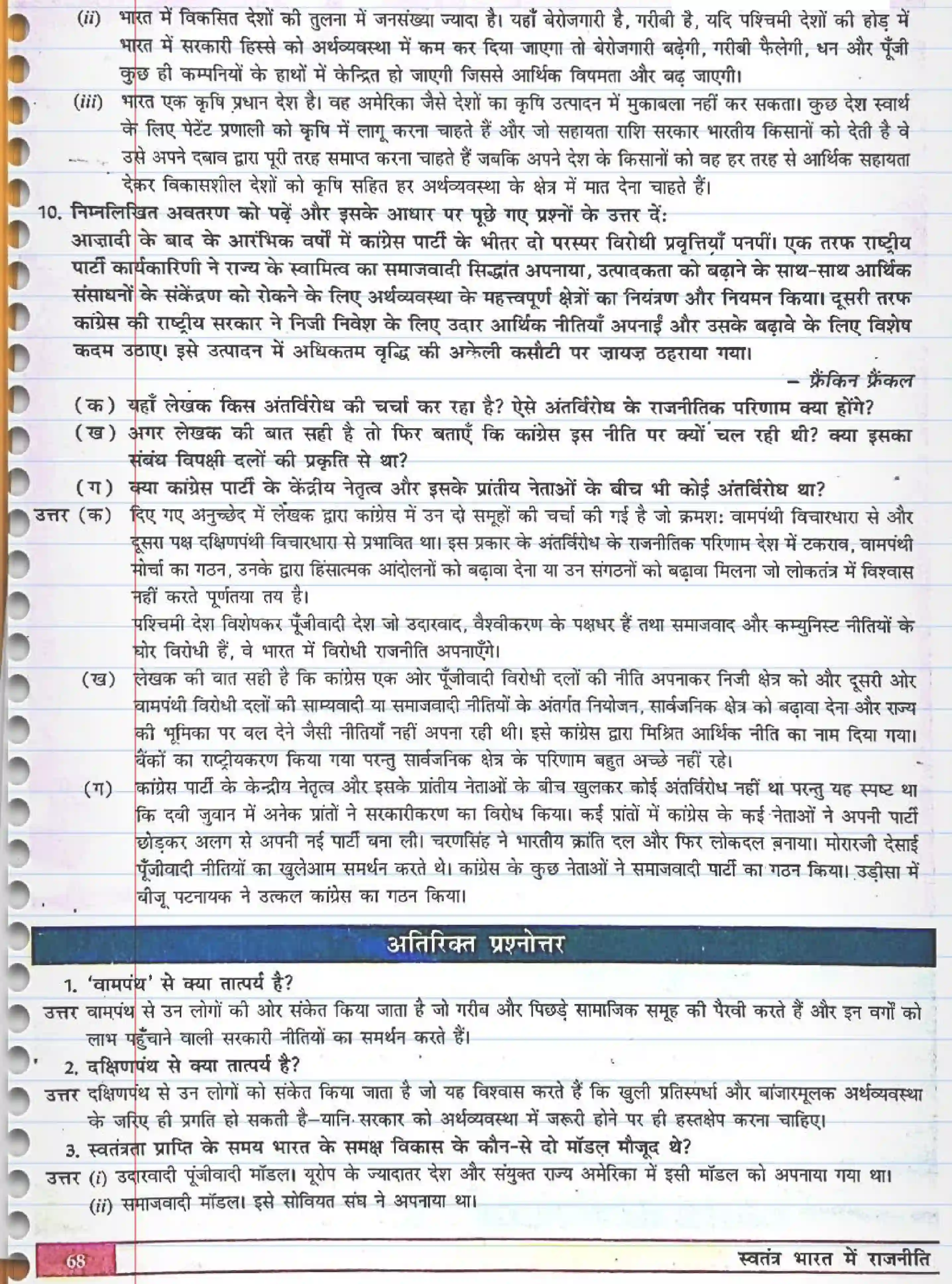NCERT-Solution-Class-12-स्वतंत्र-भारत-में-राजनीति--II-नियोजित-विकास-की-राजनीति-4427-page-4