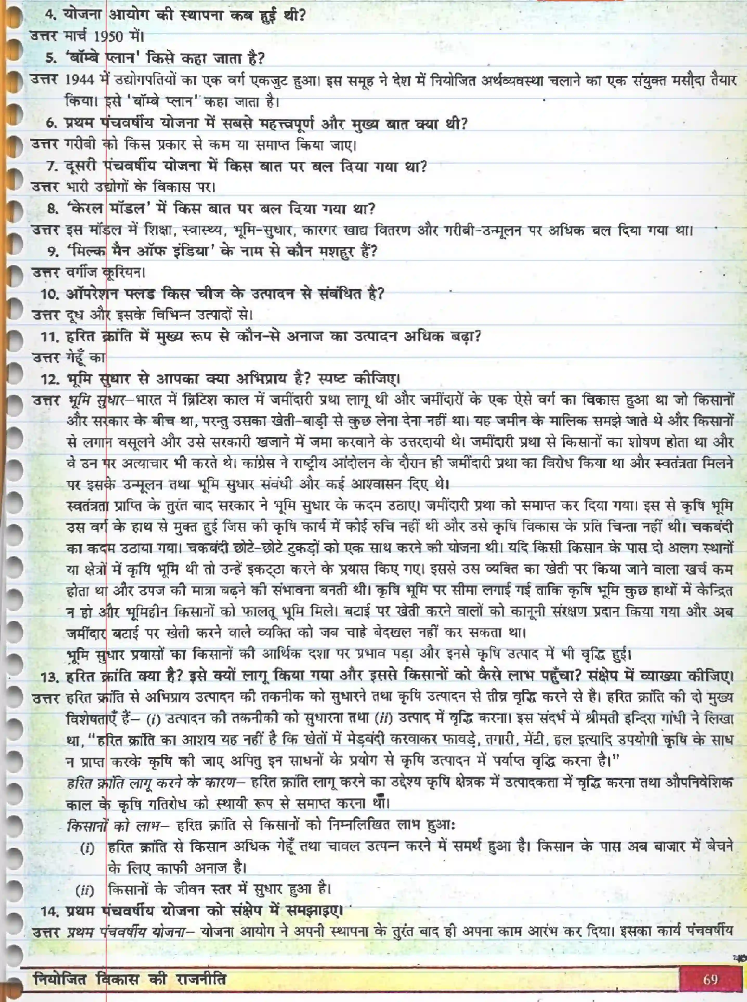 NCERT-Solution-Class-12-स्वतंत्र-भारत-में-राजनीति--II-नियोजित-विकास-की-राजनीति-4427-page-5