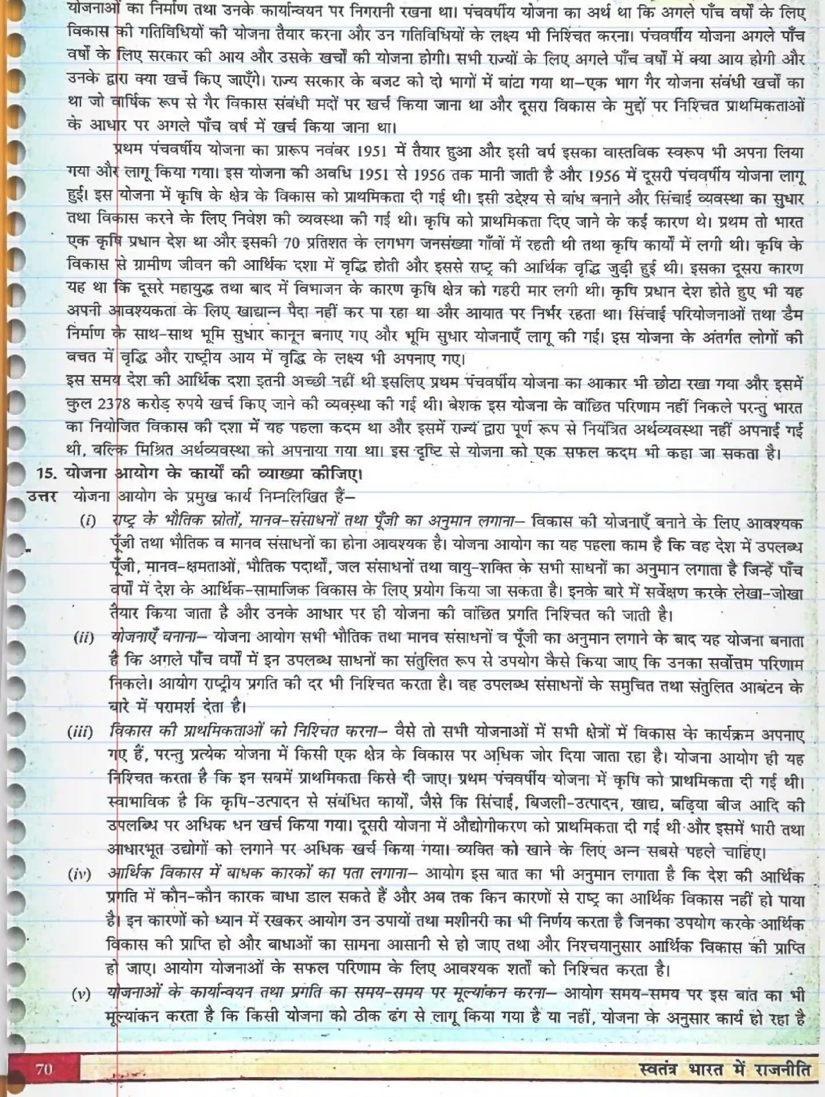 NCERT-Solution-Class-12-स्वतंत्र-भारत-में-राजनीति--II-नियोजित-विकास-की-राजनीति-4427-page-6