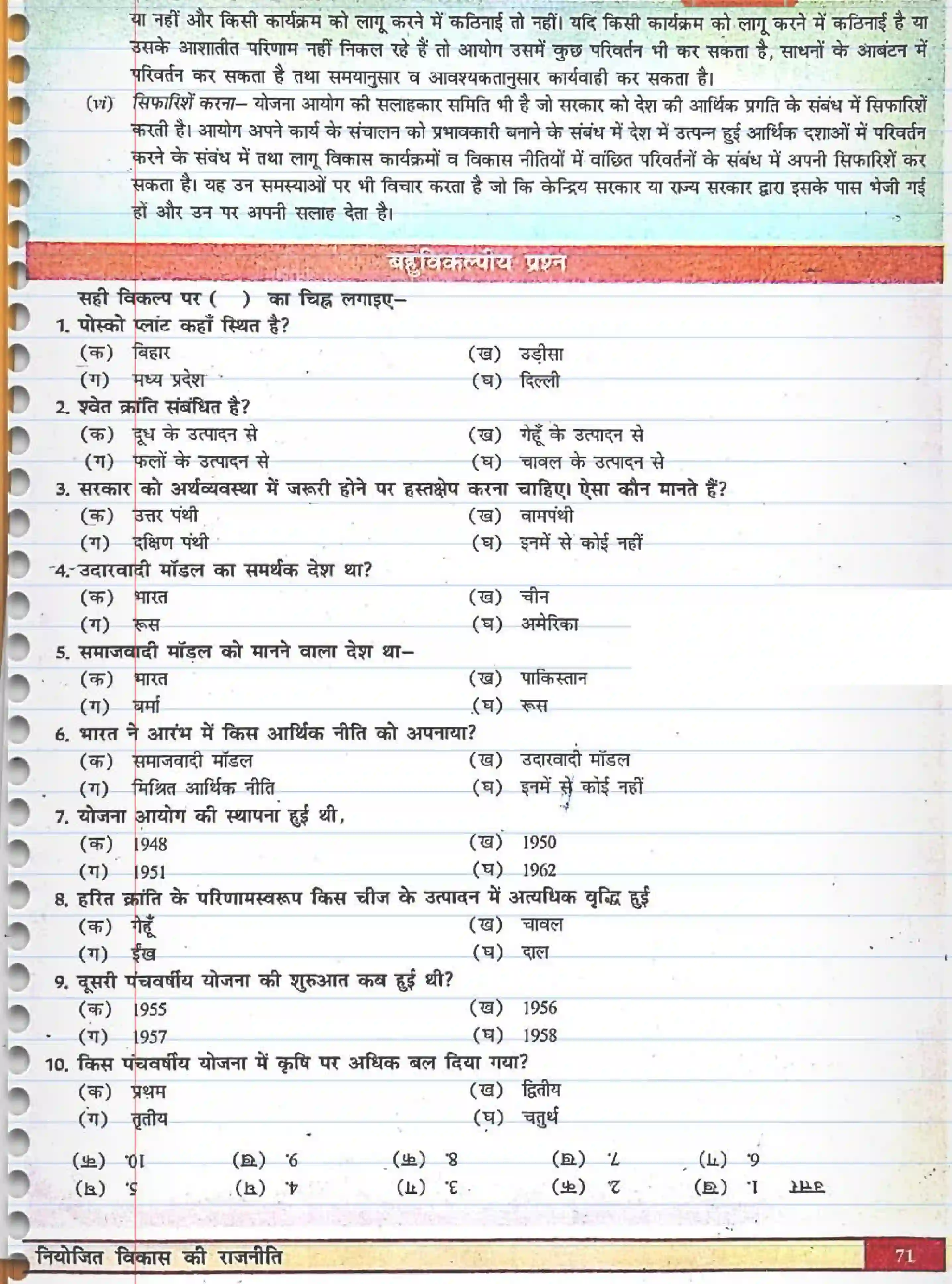 NCERT-Solution-Class-12-स्वतंत्र-भारत-में-राजनीति--II-नियोजित-विकास-की-राजनीति-4427-page-7