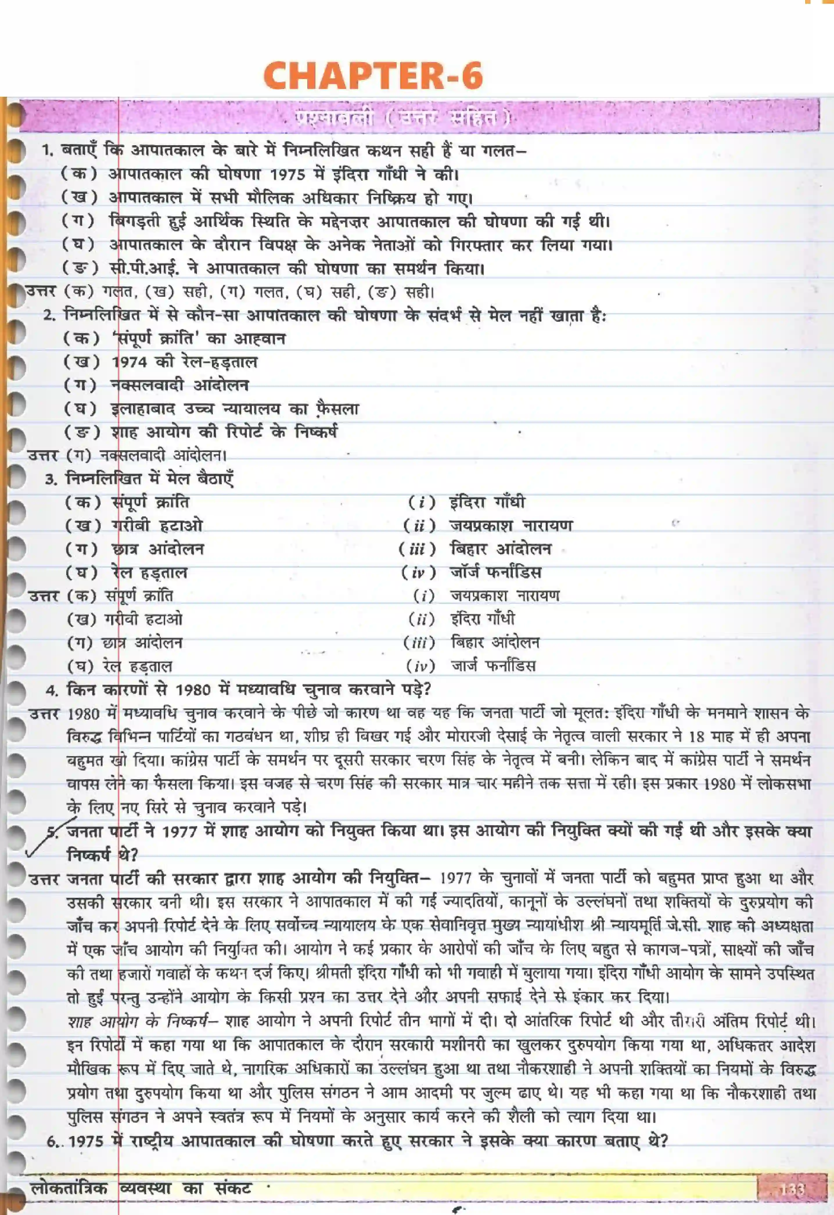 NCERT-Solution-Class-12-स्वतंत्र-भारत-में-राजनीति--II-लोकतांत्रिक-व्यवस्था-का-संकट-4430-page-1