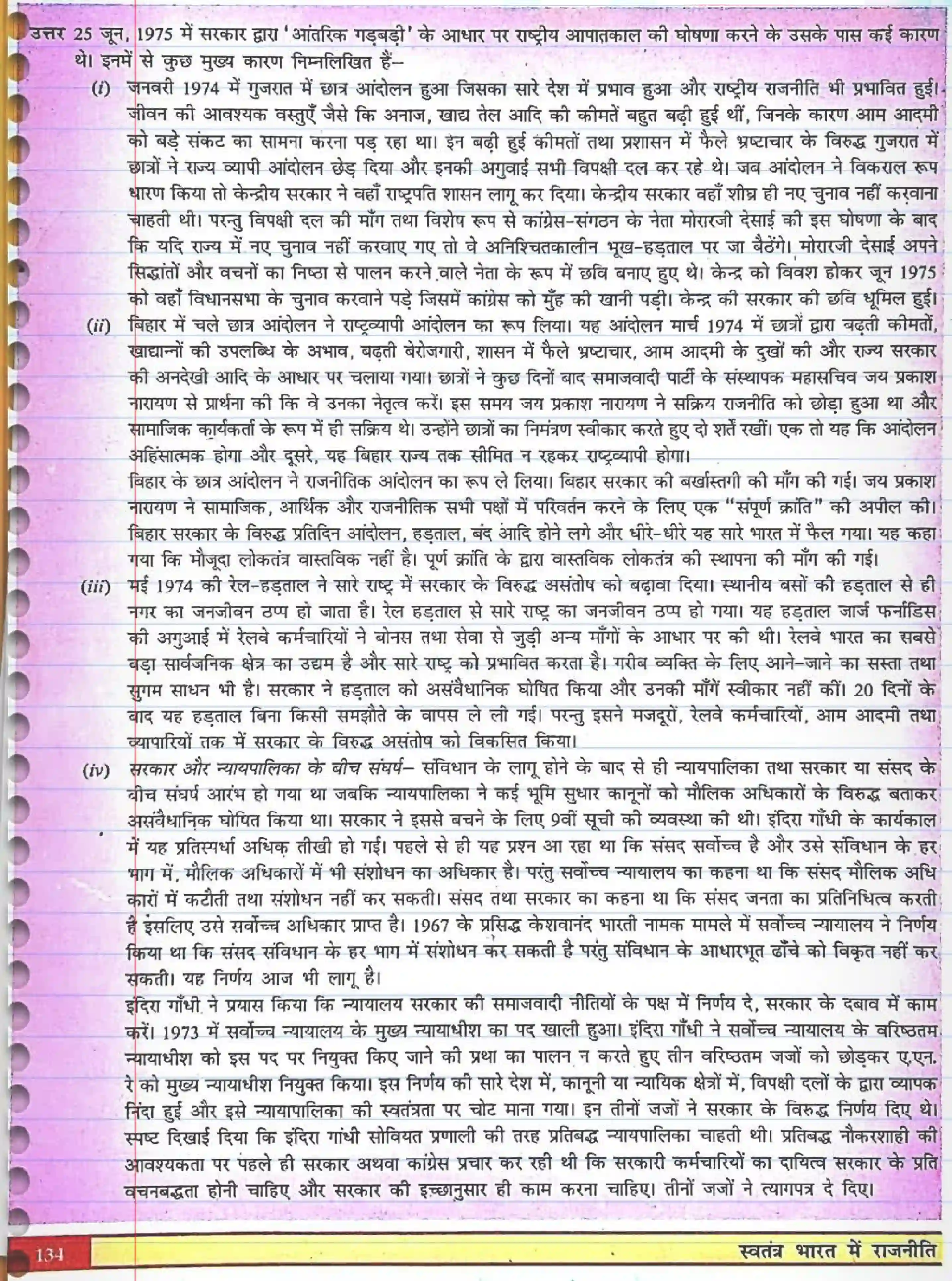 NCERT-Solution-Class-12-स्वतंत्र-भारत-में-राजनीति--II-लोकतांत्रिक-व्यवस्था-का-संकट-4430-page-2