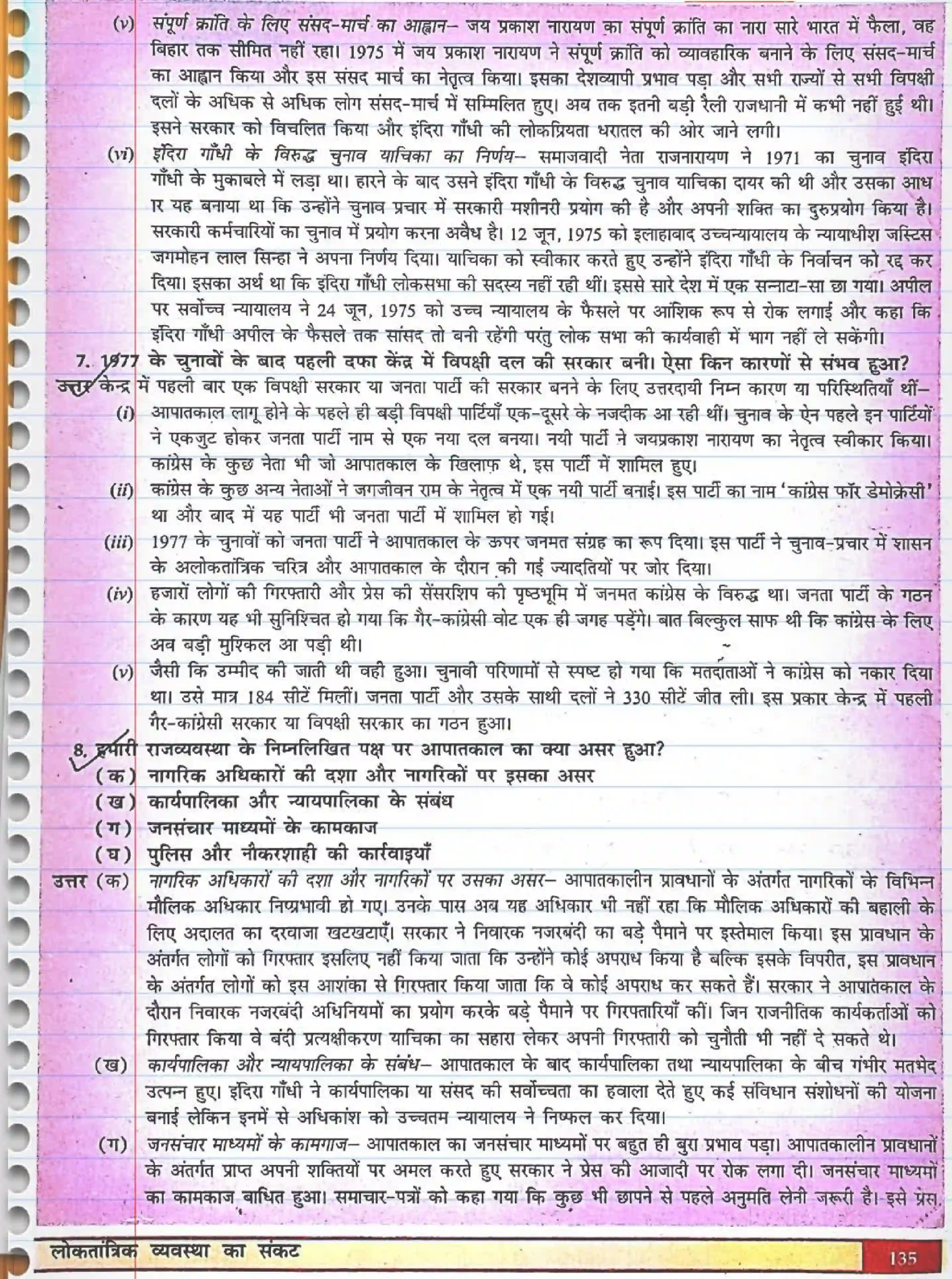 NCERT-Solution-Class-12-स्वतंत्र-भारत-में-राजनीति--II-लोकतांत्रिक-व्यवस्था-का-संकट-4430-page-3