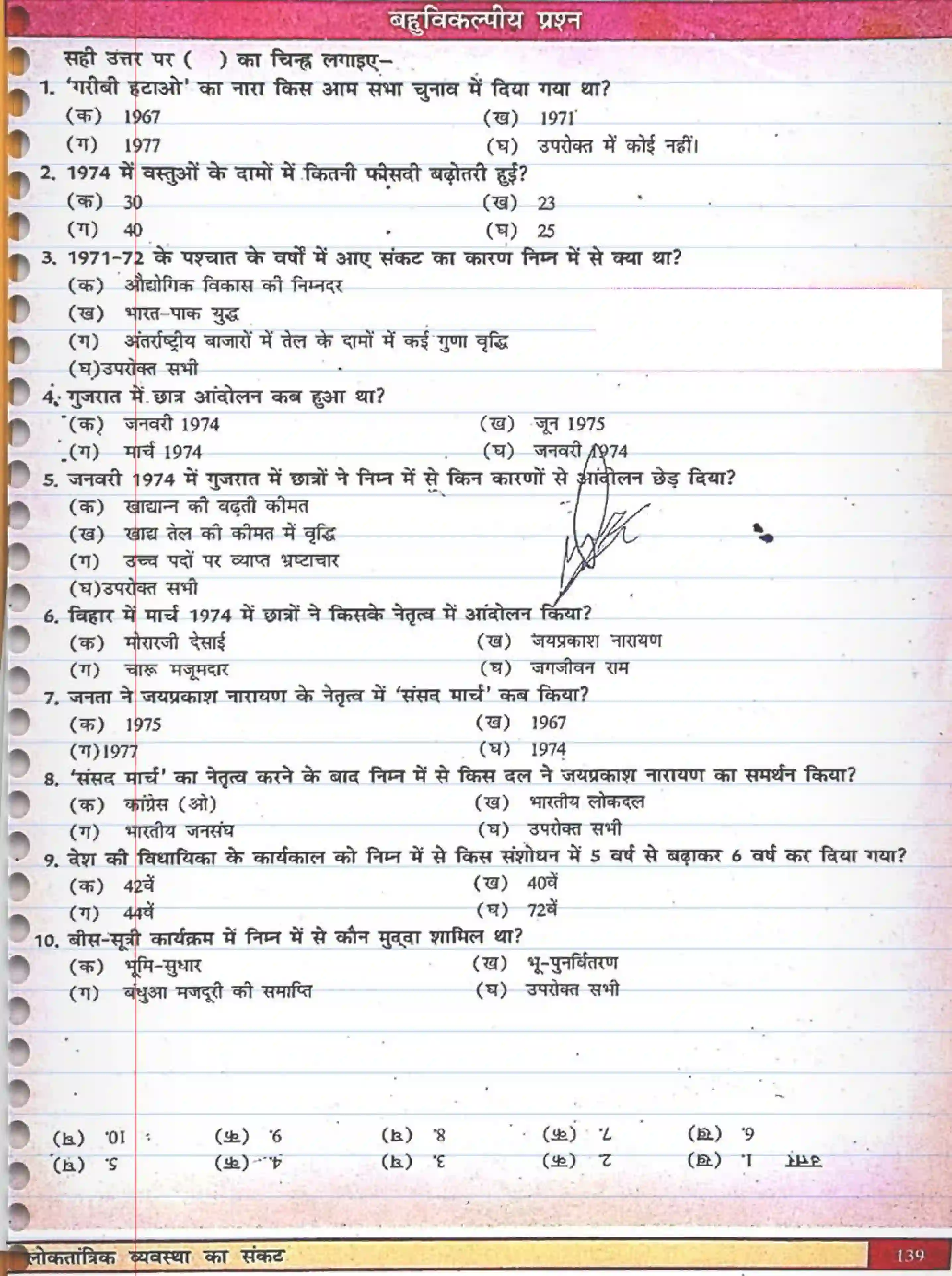 NCERT-Solution-Class-12-स्वतंत्र-भारत-में-राजनीति--II-लोकतांत्रिक-व्यवस्था-का-संकट-4430-page-7