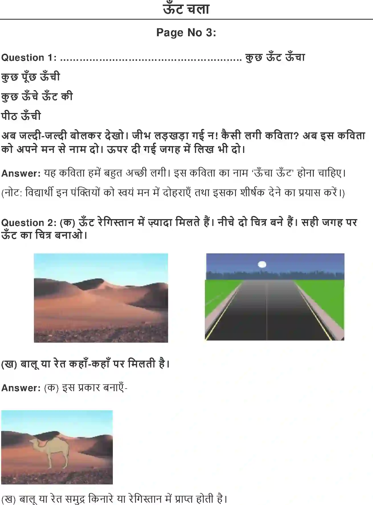 NCERT-Solution-Class-2-Hindi-Chapter-1-Oont-Chala-4264-page-1