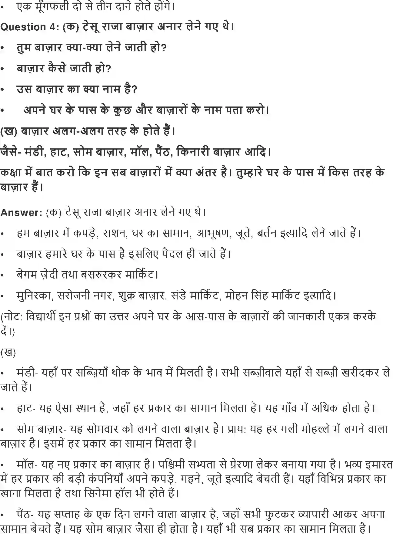 NCERT-Solution-Class-2-Hindi-Chapter-11-Tesu-Raja-Bich-Bajar-2102-page-3