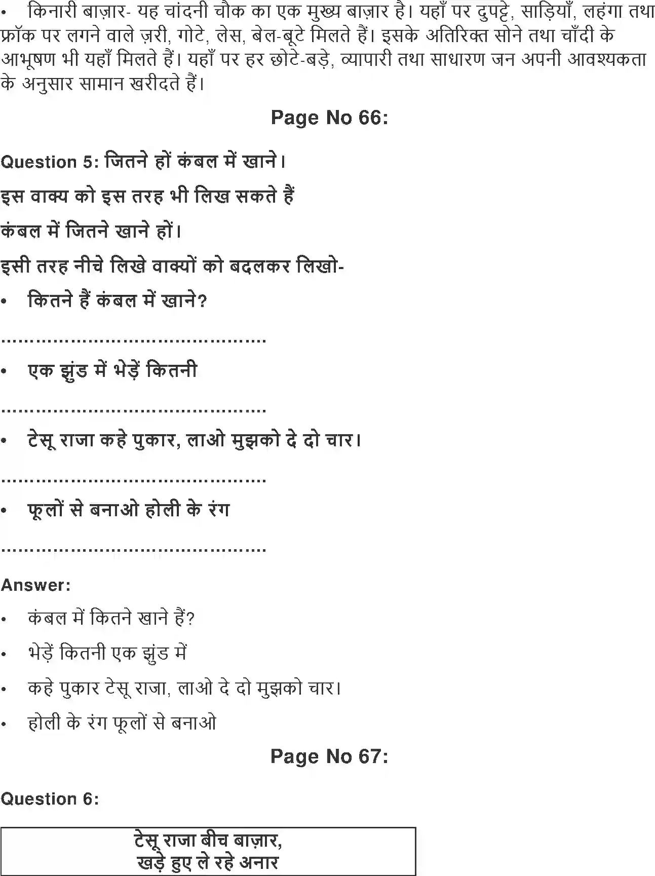 NCERT-Solution-Class-2-Hindi-Chapter-11-Tesu-Raja-Bich-Bajar-2102-page-4