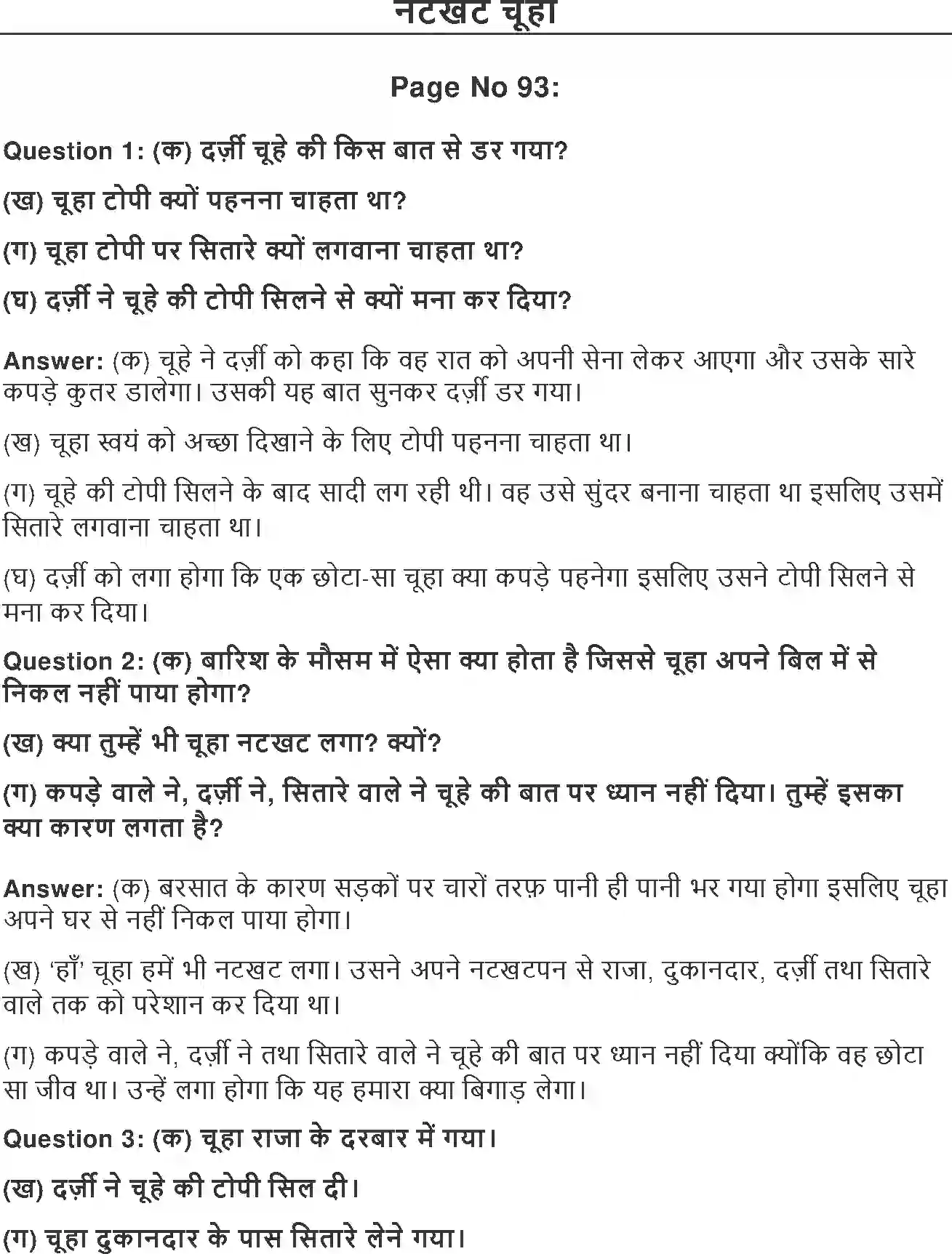NCERT-Solution-Class-2-Hindi-Chapter-14-Natkhat-Chuha-2105-page-1
