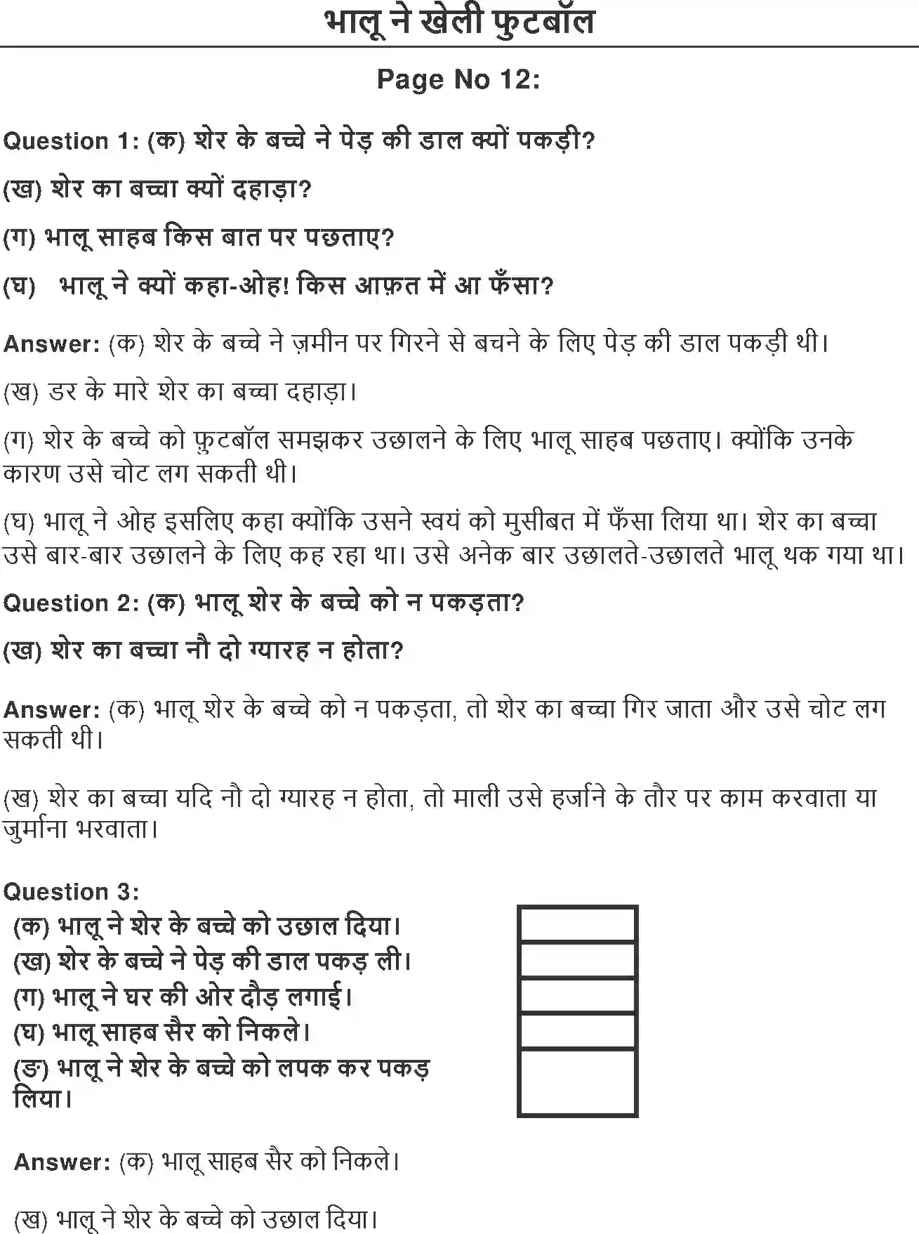 NCERT-Solution-Class-2-Hindi-Chapter-2-Bhalu-Ne-Kheli-Football-4265-page-1