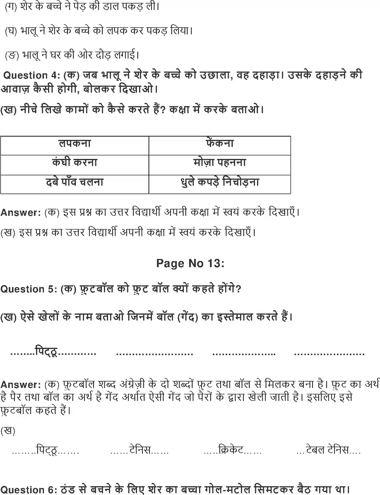 NCERT-Solution-Class-2-Hindi-Chapter-2-Bhalu-Ne-Kheli-Football-4265-page-2