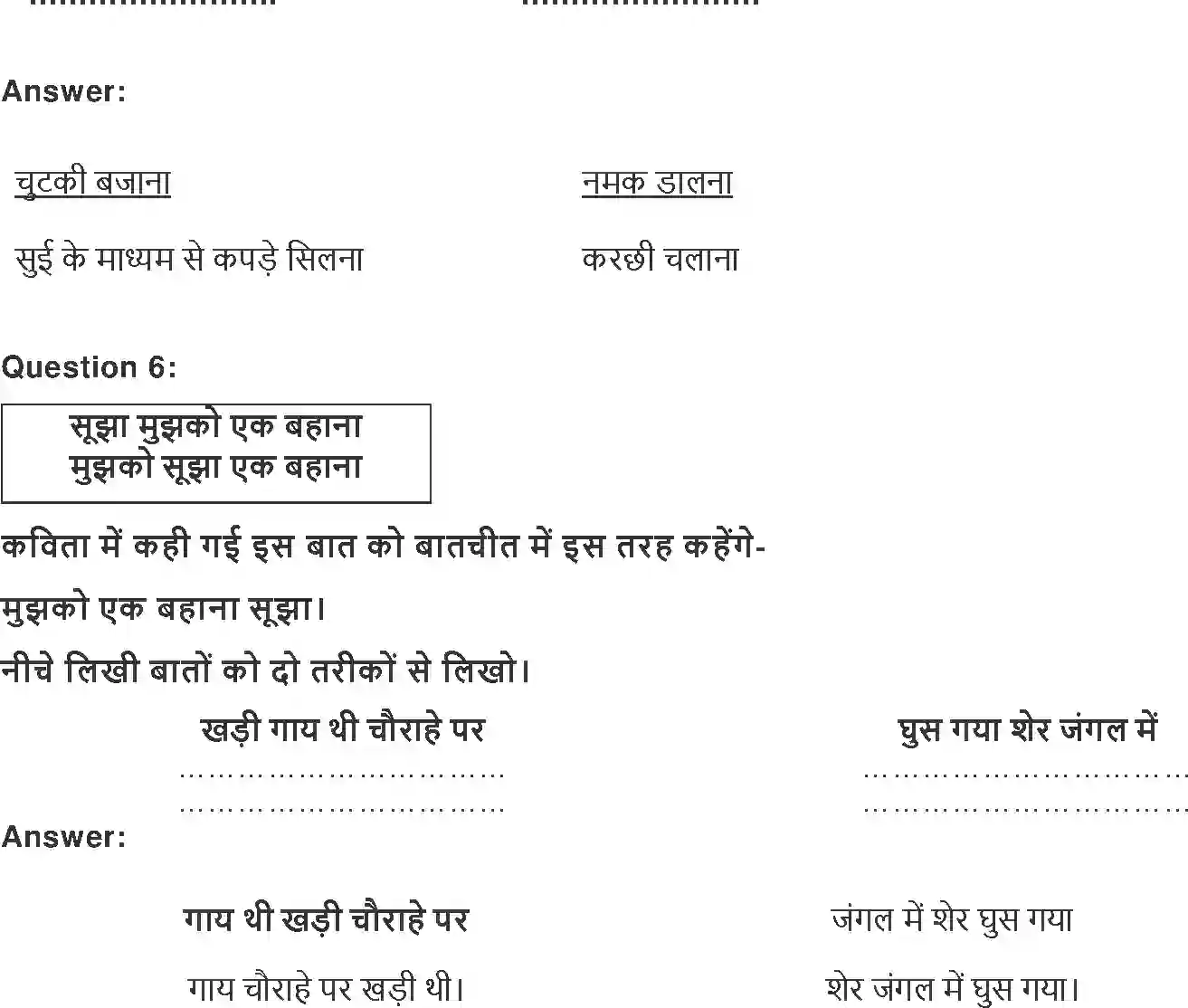 NCERT-Solution-Class-2-Hindi-Chapter-3-Miyaaun-Miyaaun-!-4266-page-3