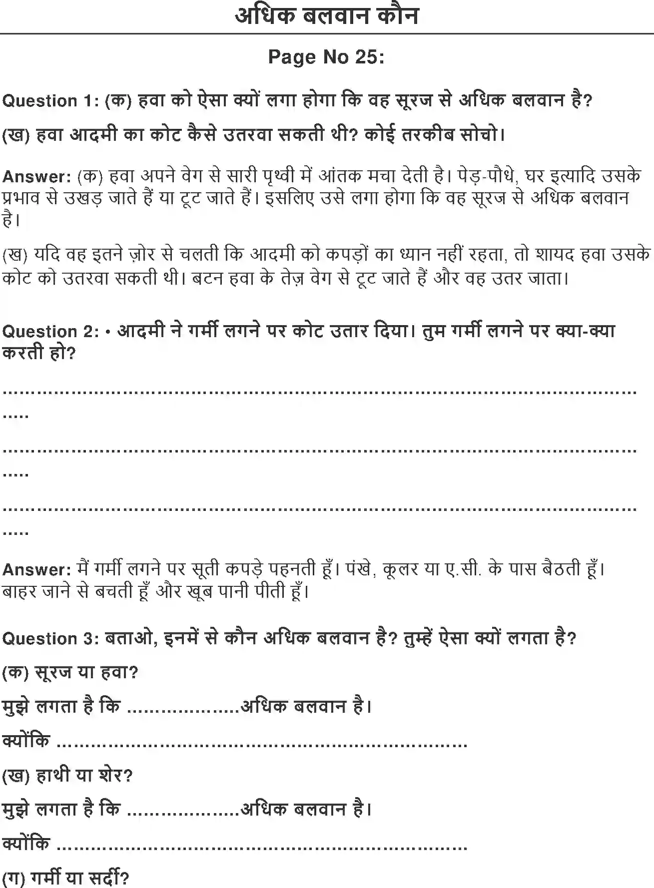 NCERT-Solution-Class-2-Hindi-Chapter-4-Adhik-Balvaan-Kon-4267-page-1