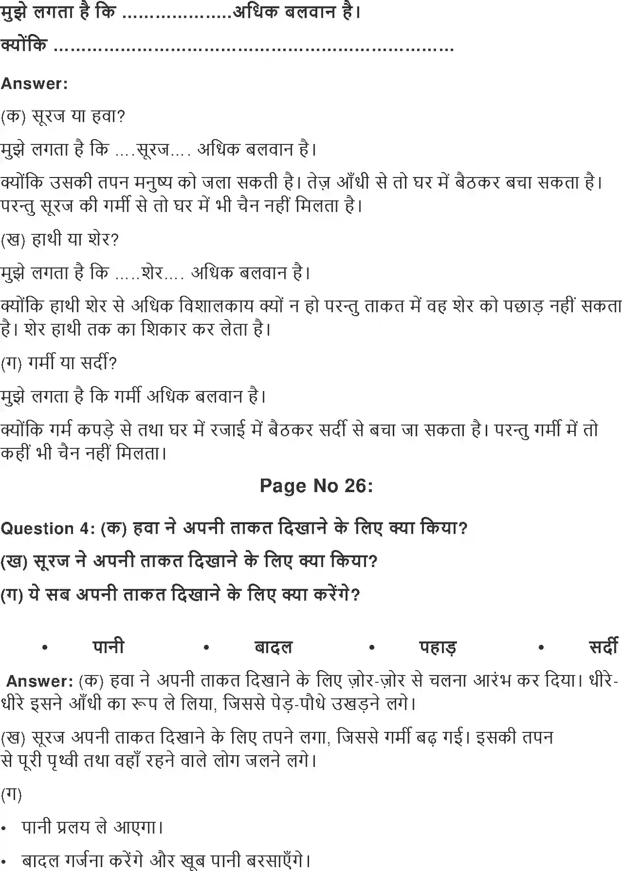 NCERT-Solution-Class-2-Hindi-Chapter-4-Adhik-Balvaan-Kon-4267-page-2