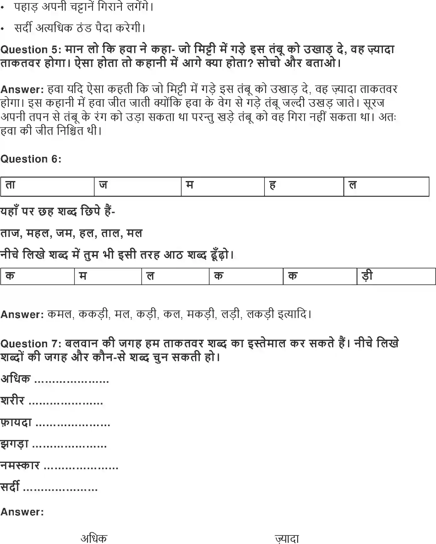 NCERT-Solution-Class-2-Hindi-Chapter-4-Adhik-Balvaan-Kon-4267-page-3