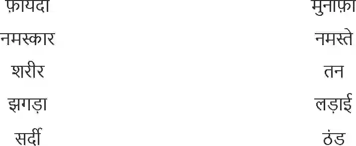 NCERT-Solution-Class-2-Hindi-Chapter-4-Adhik-Balvaan-Kon-4267-page-4