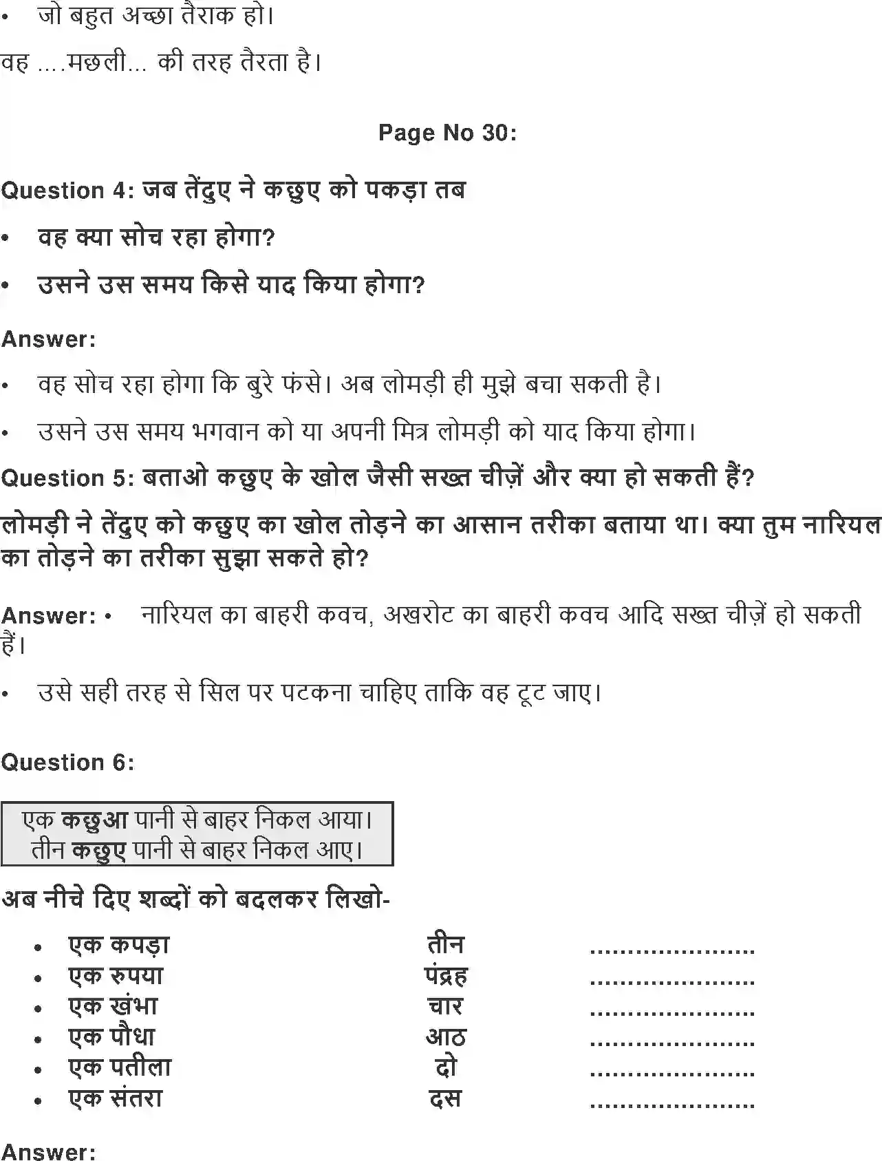 NCERT-Solution-Class-2-Hindi-Chapter-5-Dost-Ki-Madad-2096-page-2