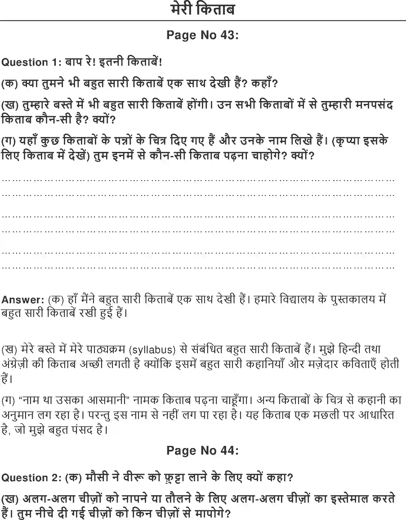 NCERT-Solution-Class-2-Hindi-Chapter-7-Meri-Kitab-4270-page-1